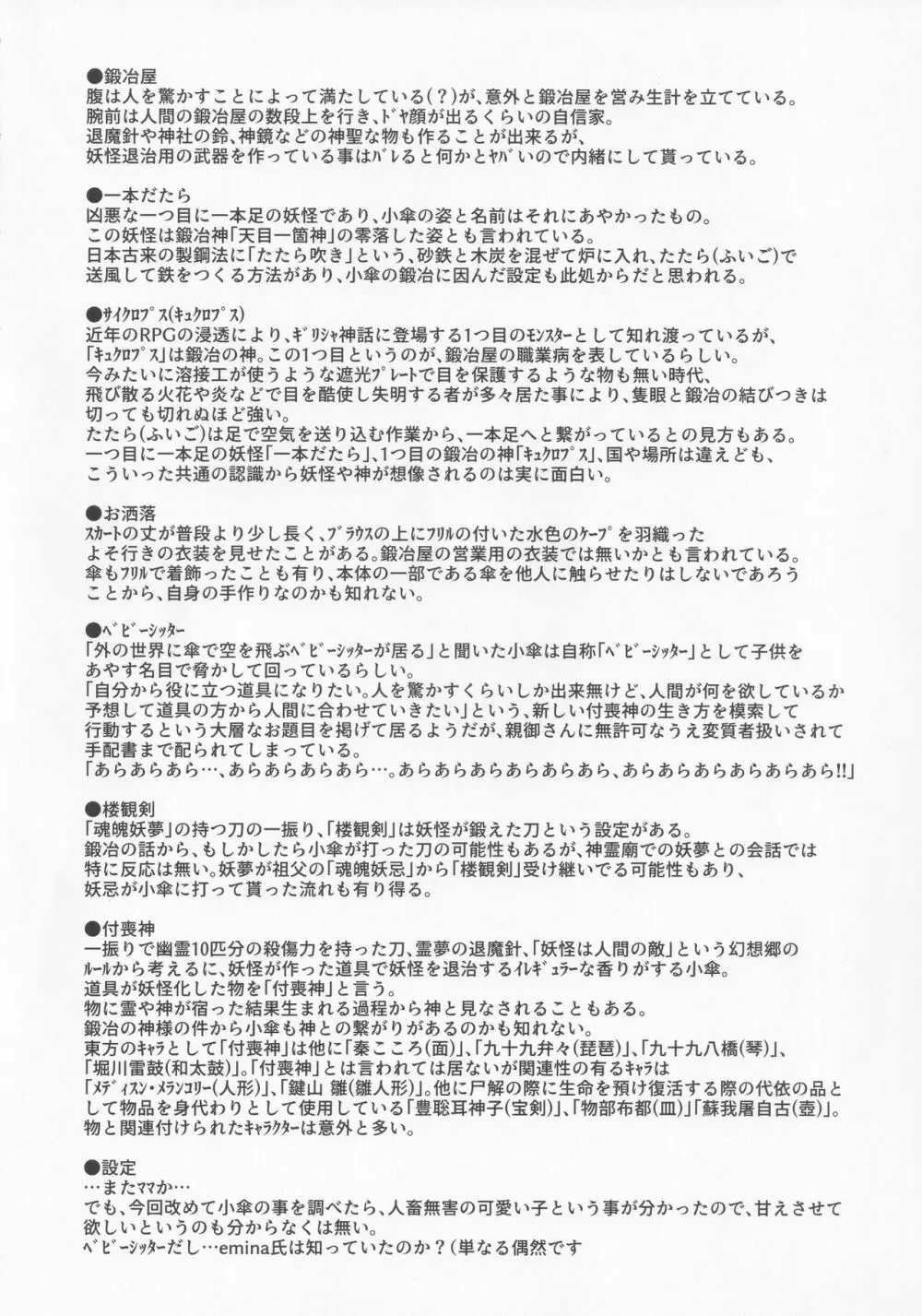 頭の上の傘 - page29