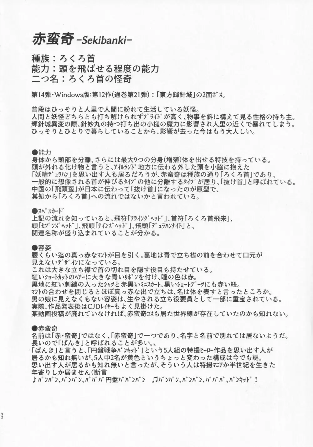 頭の上の傘 - page31
