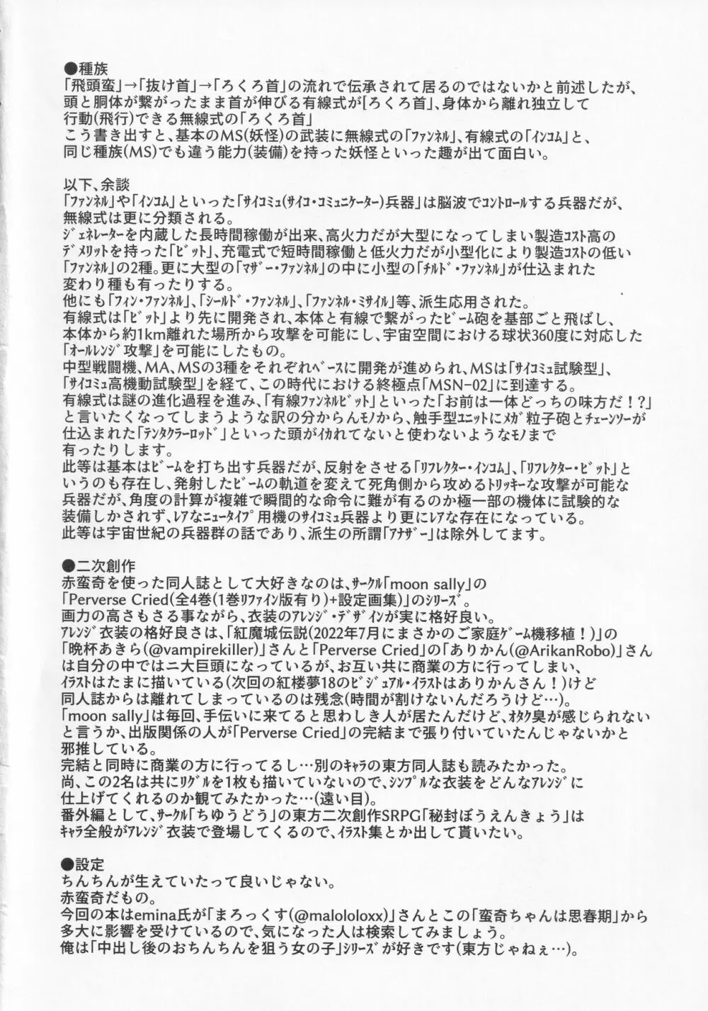 頭の上の傘 - page33