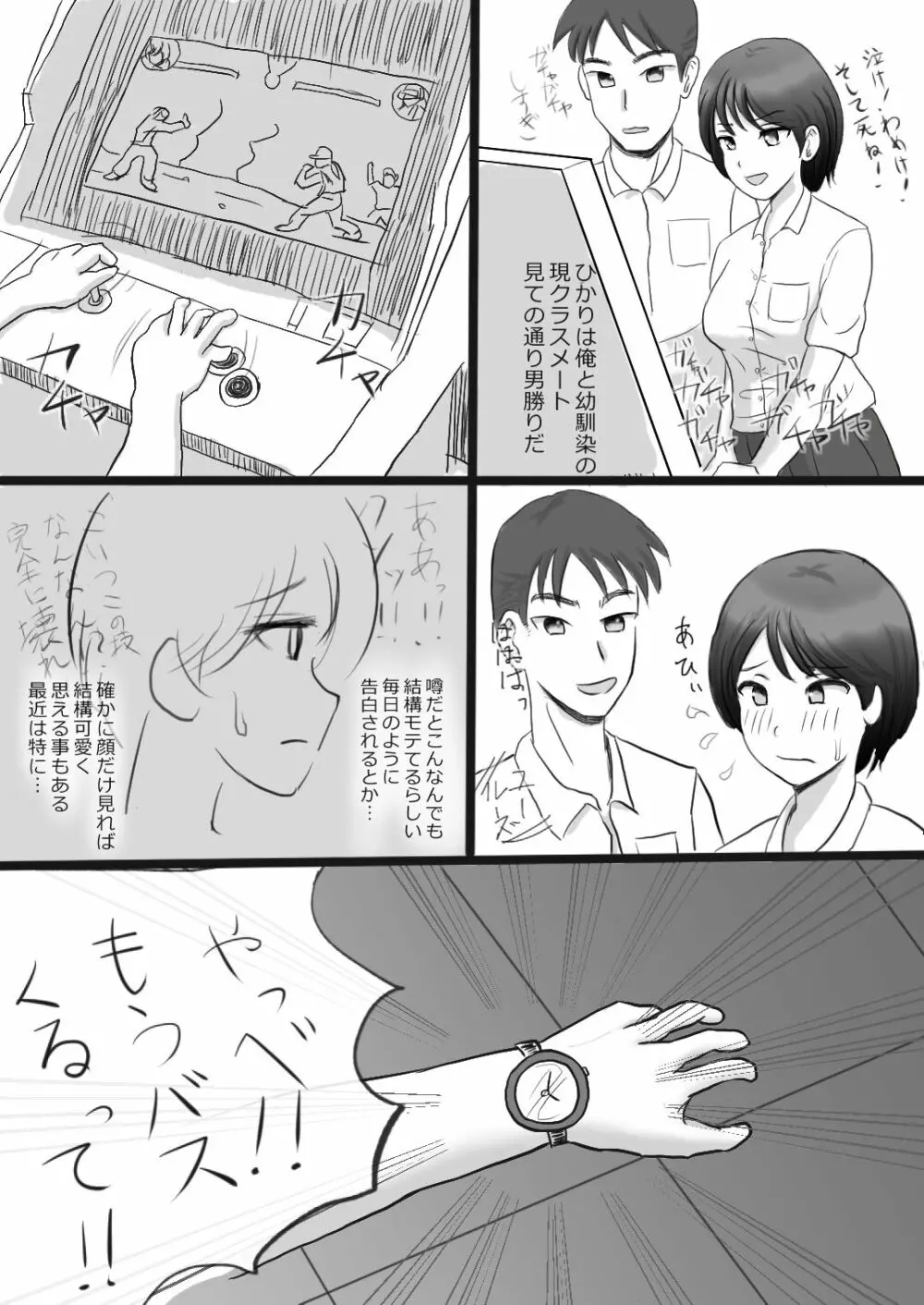 2ページで堕ちるおんなたち - page2