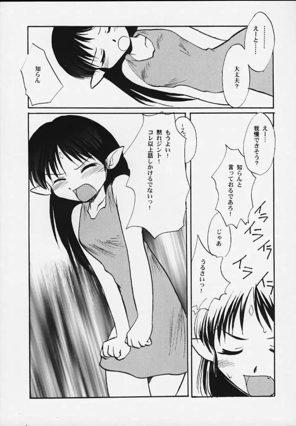 ラフィール様と呼ぶがよい!!! - page11