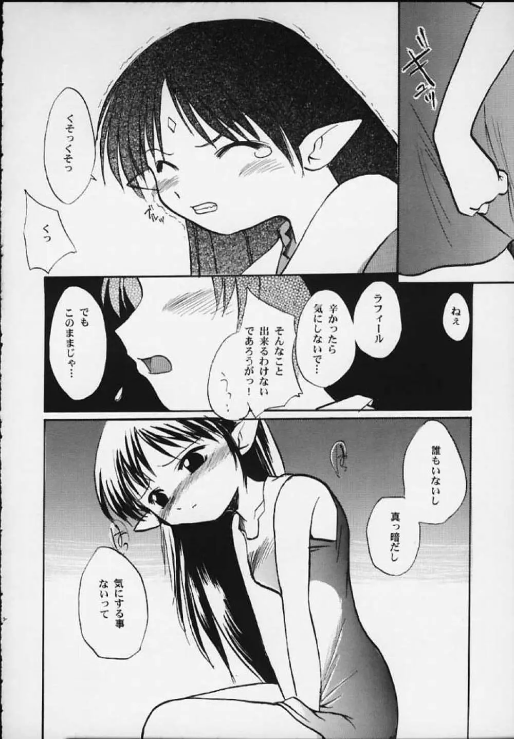ラフィール様と呼ぶがよい!!! - page12