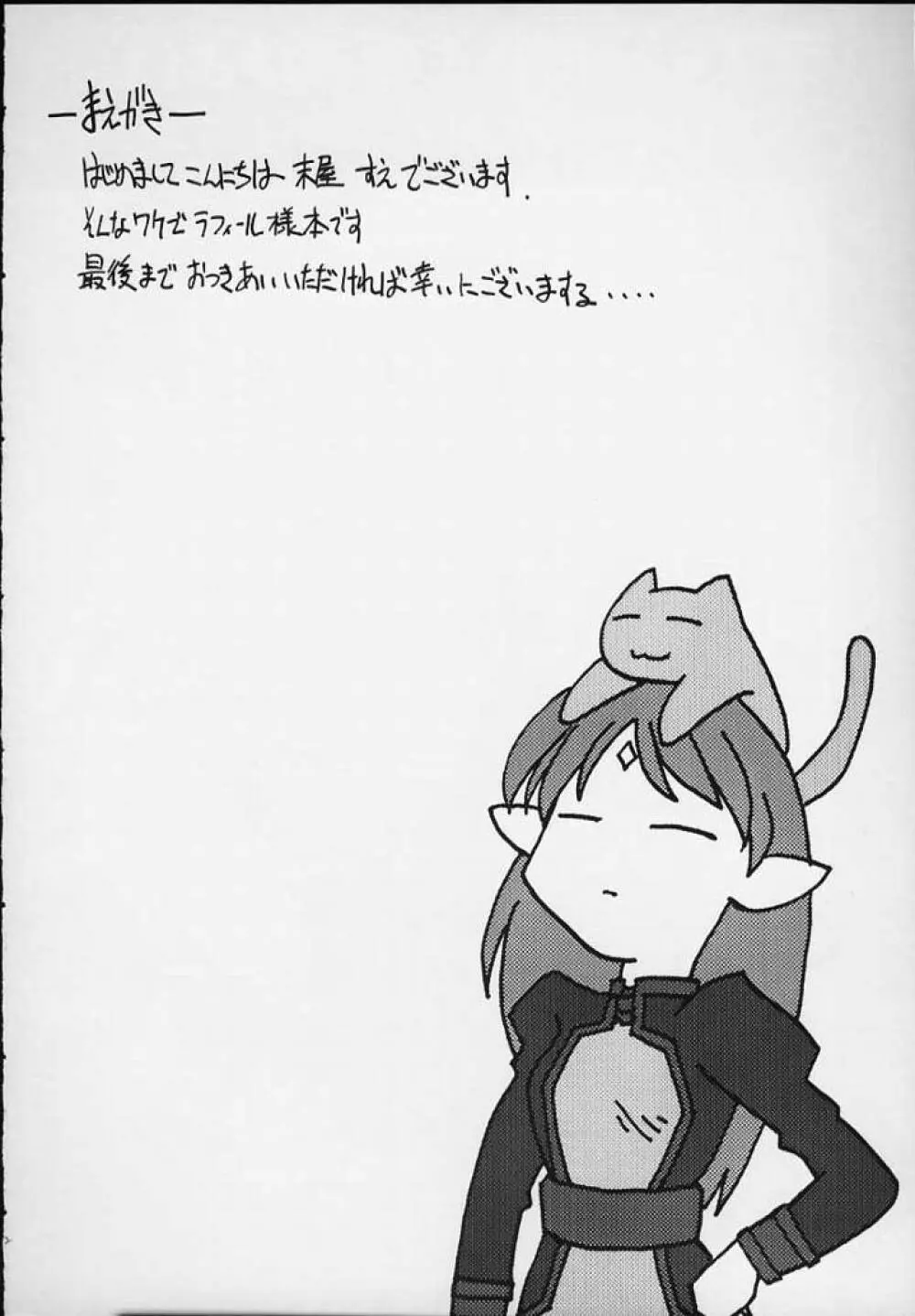 ラフィール様と呼ぶがよい!!! - page2