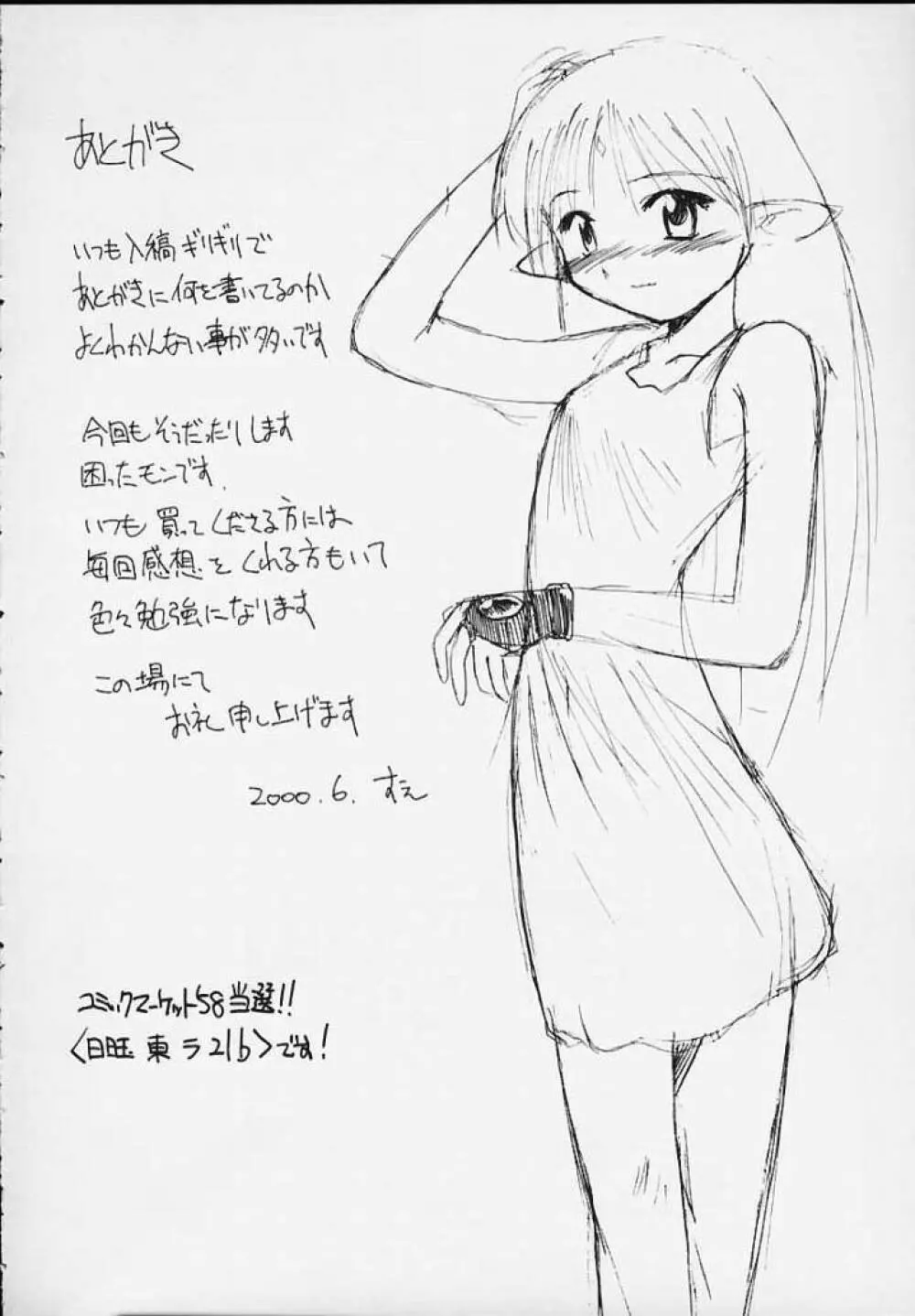 ラフィール様と呼ぶがよい!!! - page22