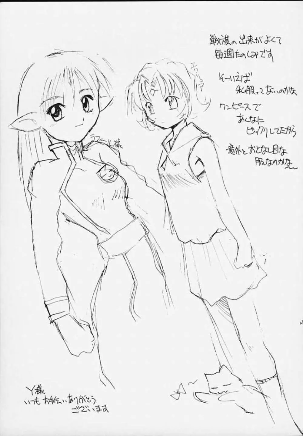 ラフィール様と呼ぶがよい!!! - page23