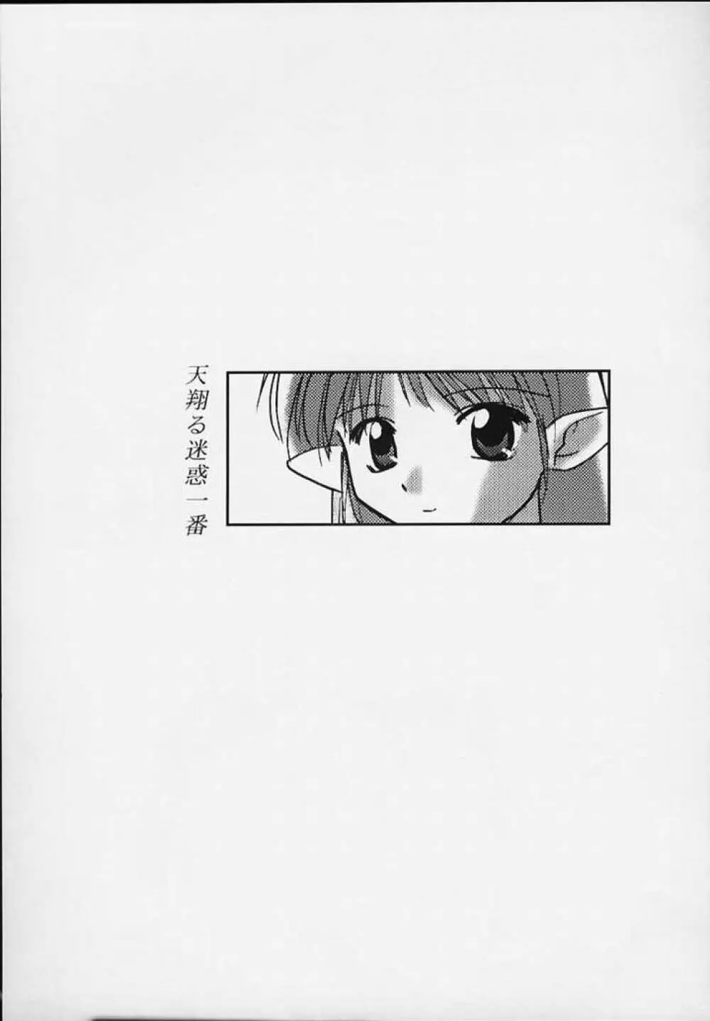 ラフィール様と呼ぶがよい!!! - page3