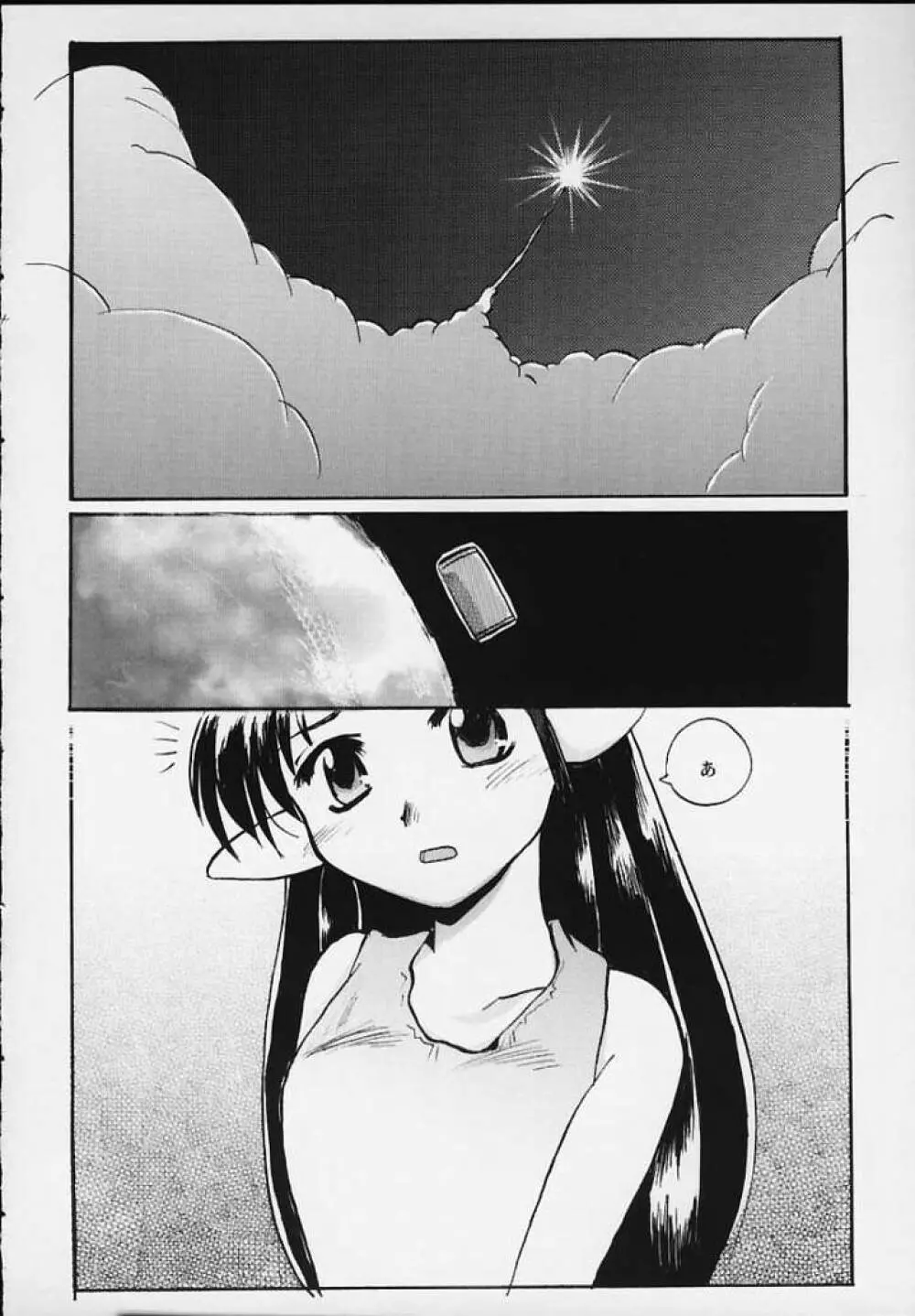 ラフィール様と呼ぶがよい!!! - page4
