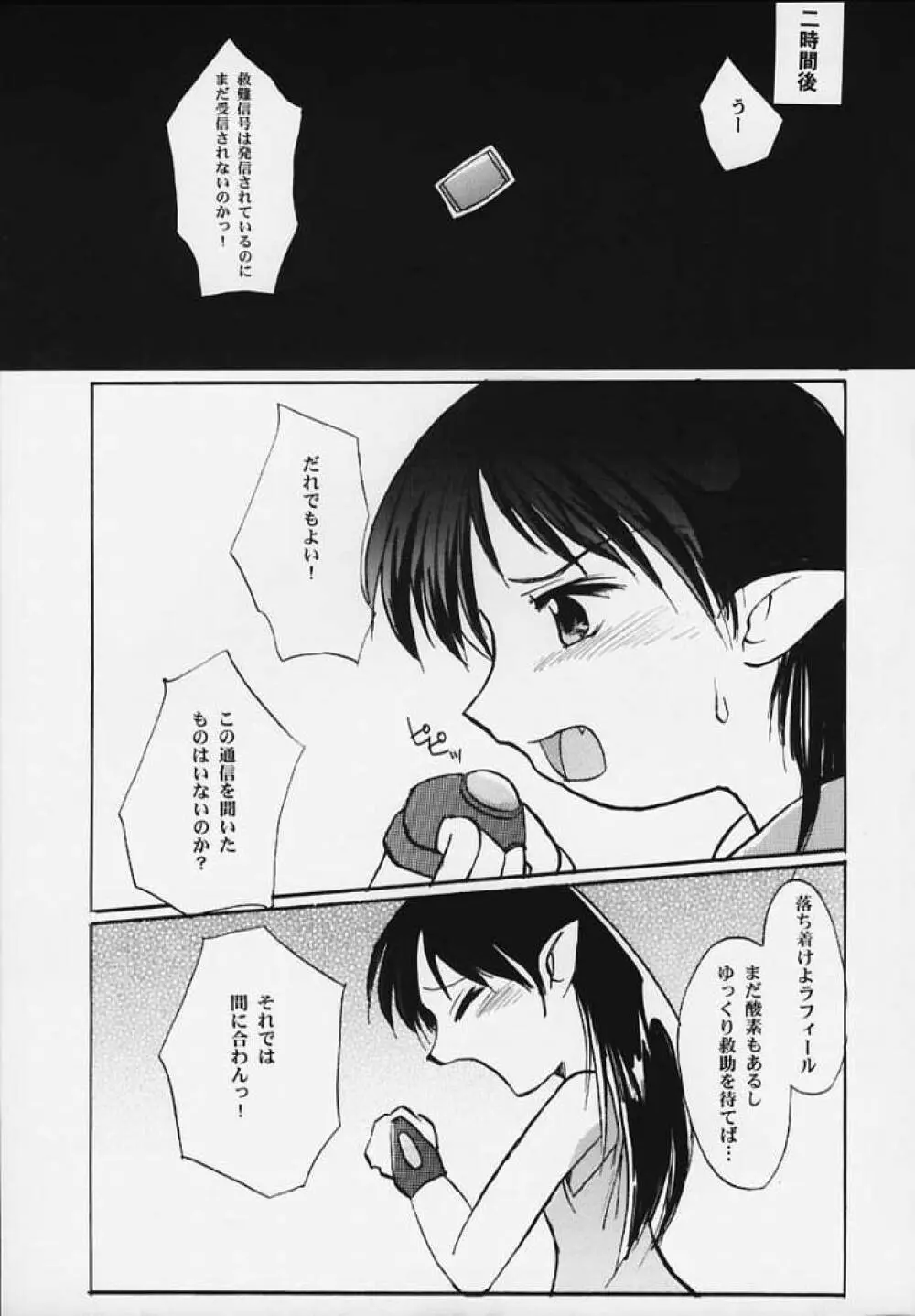 ラフィール様と呼ぶがよい!!! - page9