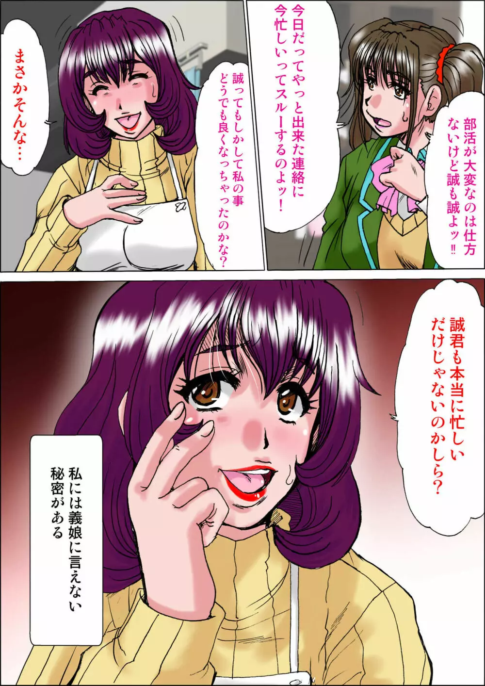 溺れ妻～娘の彼氏の肉棒に狂わされた人妻 片岡亜由美（28）～後編 - page3
