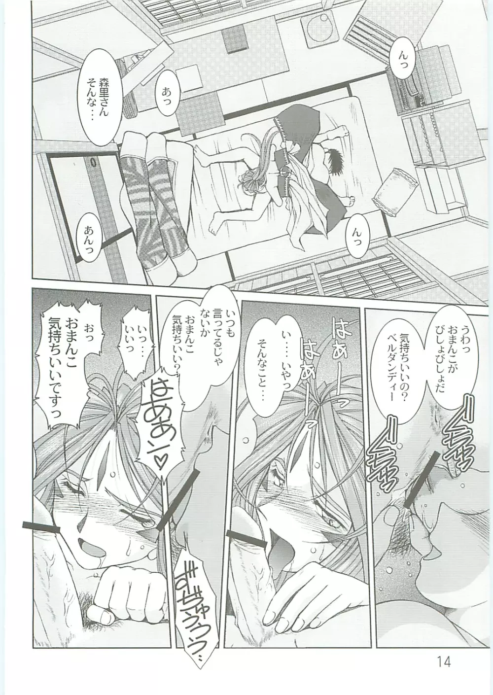 ああっ女神さまがっ 総集編IV - page14