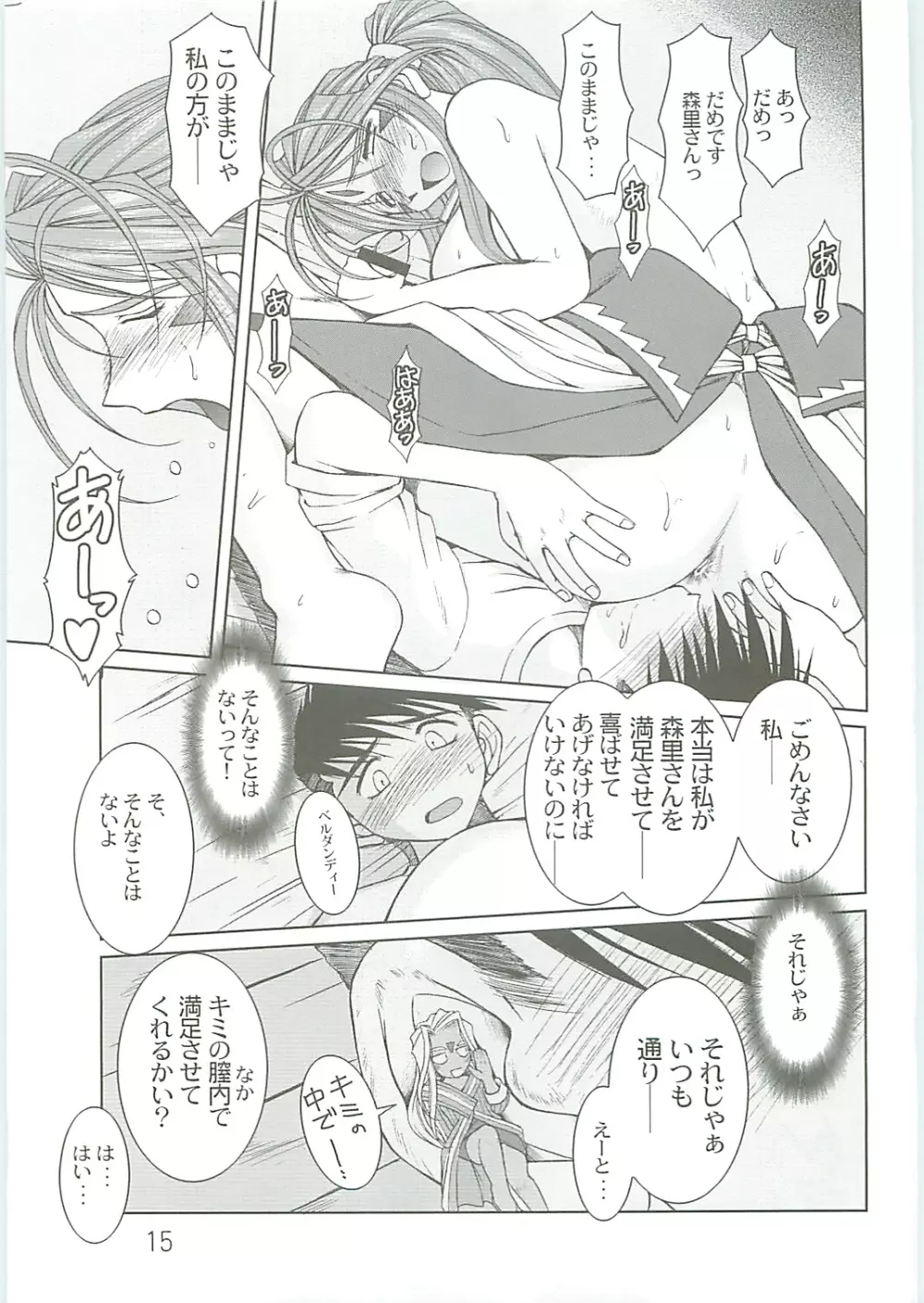 ああっ女神さまがっ 総集編IV - page15