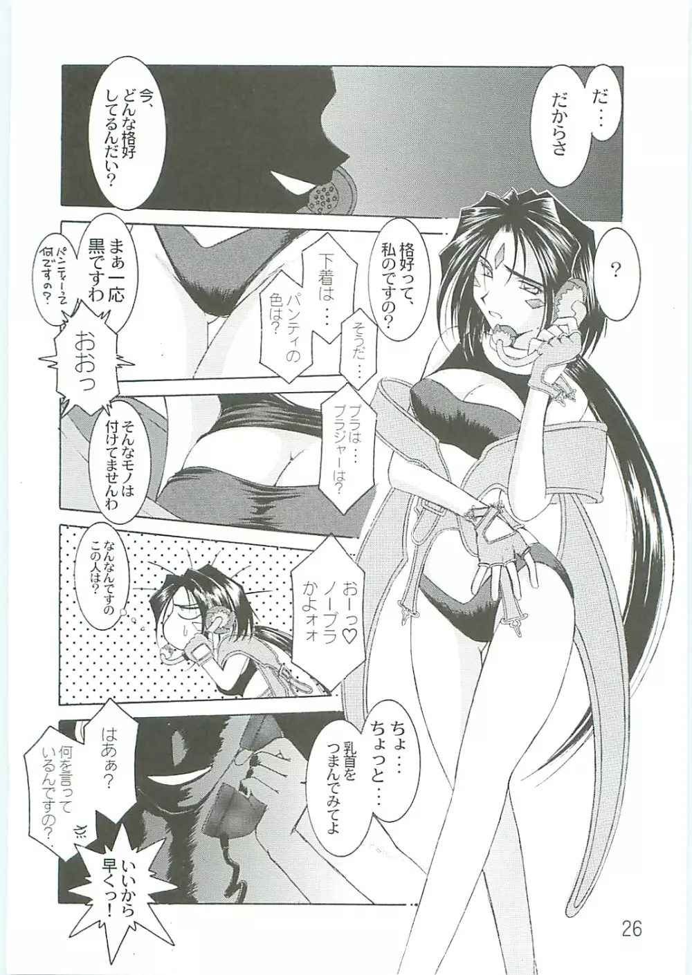 ああっ女神さまがっ 総集編IV - page26