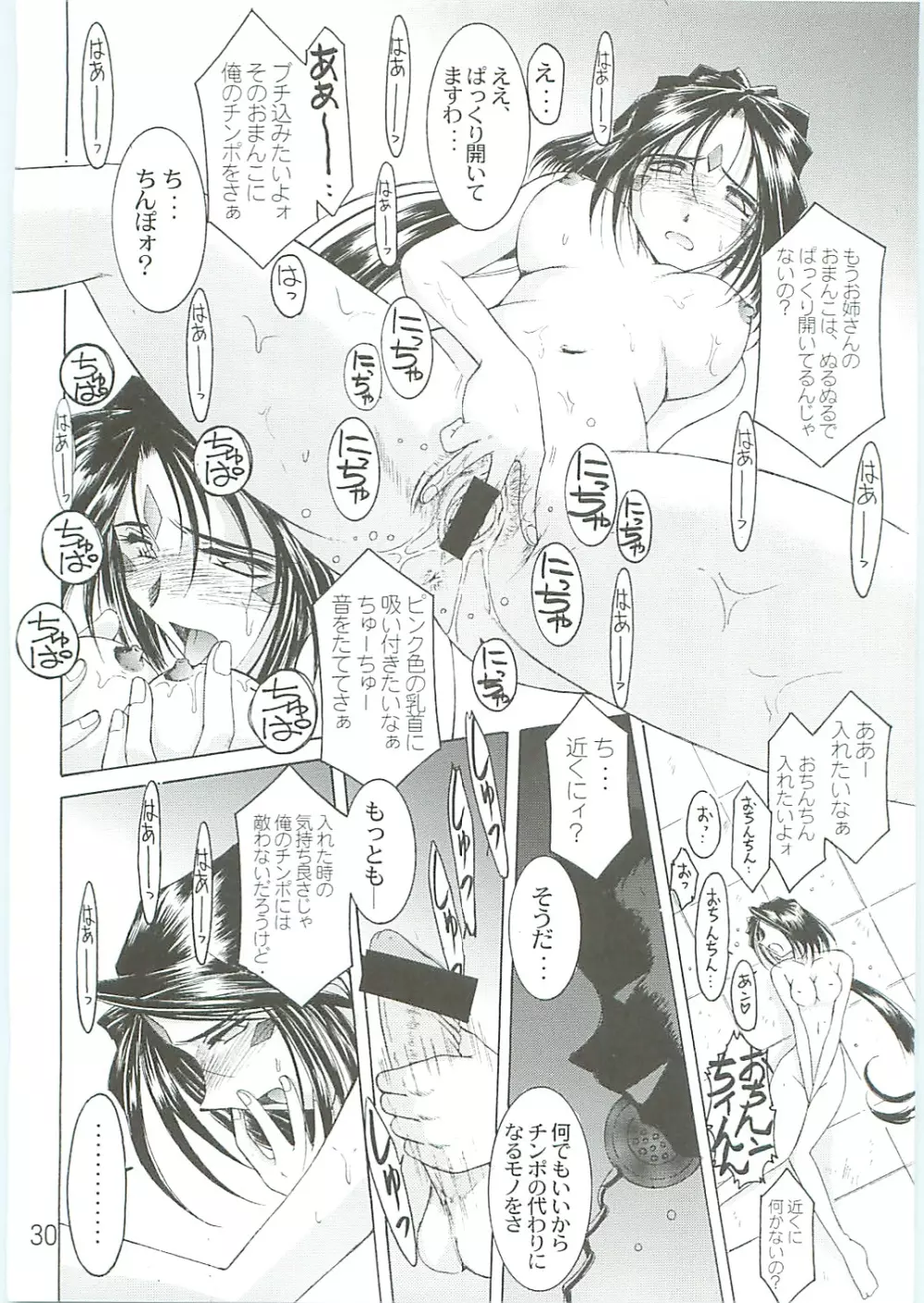 ああっ女神さまがっ 総集編IV - page30
