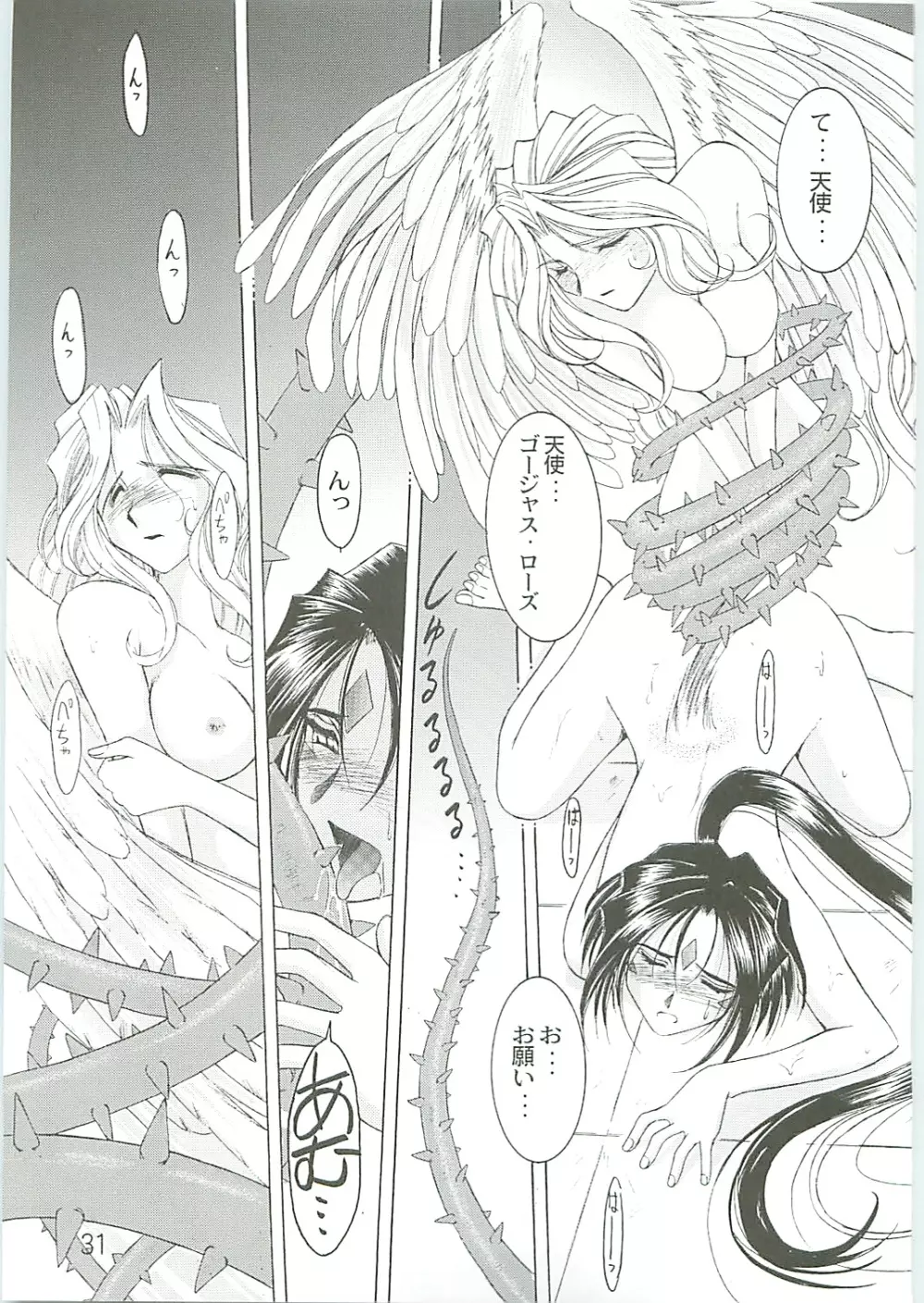 ああっ女神さまがっ 総集編IV - page31