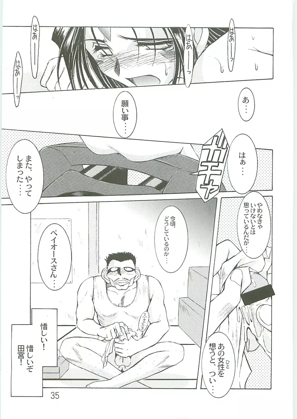 ああっ女神さまがっ 総集編IV - page35