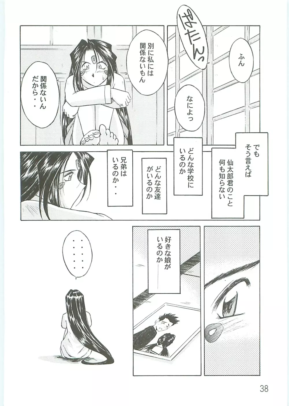 ああっ女神さまがっ 総集編IV - page38