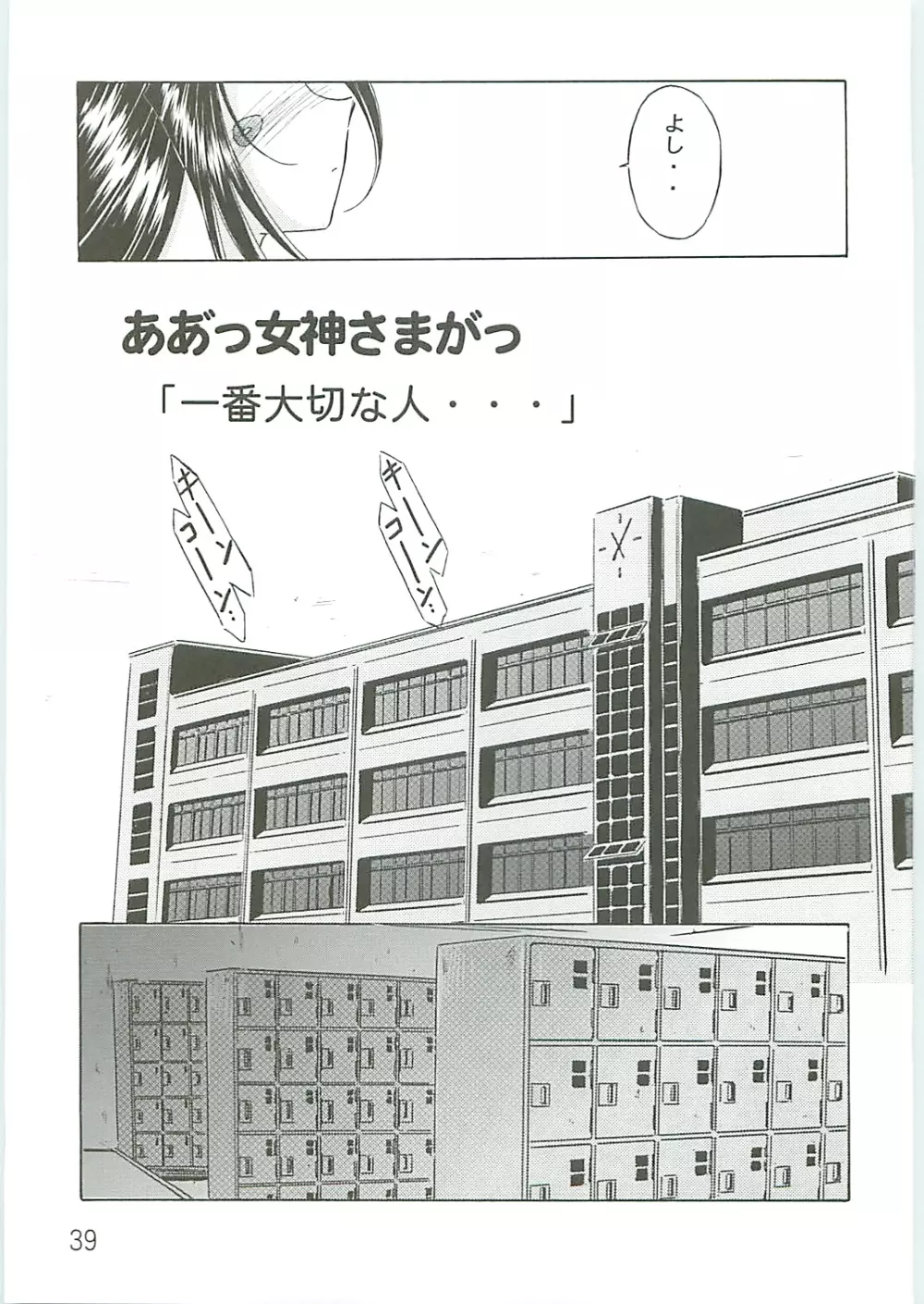 ああっ女神さまがっ 総集編IV - page39