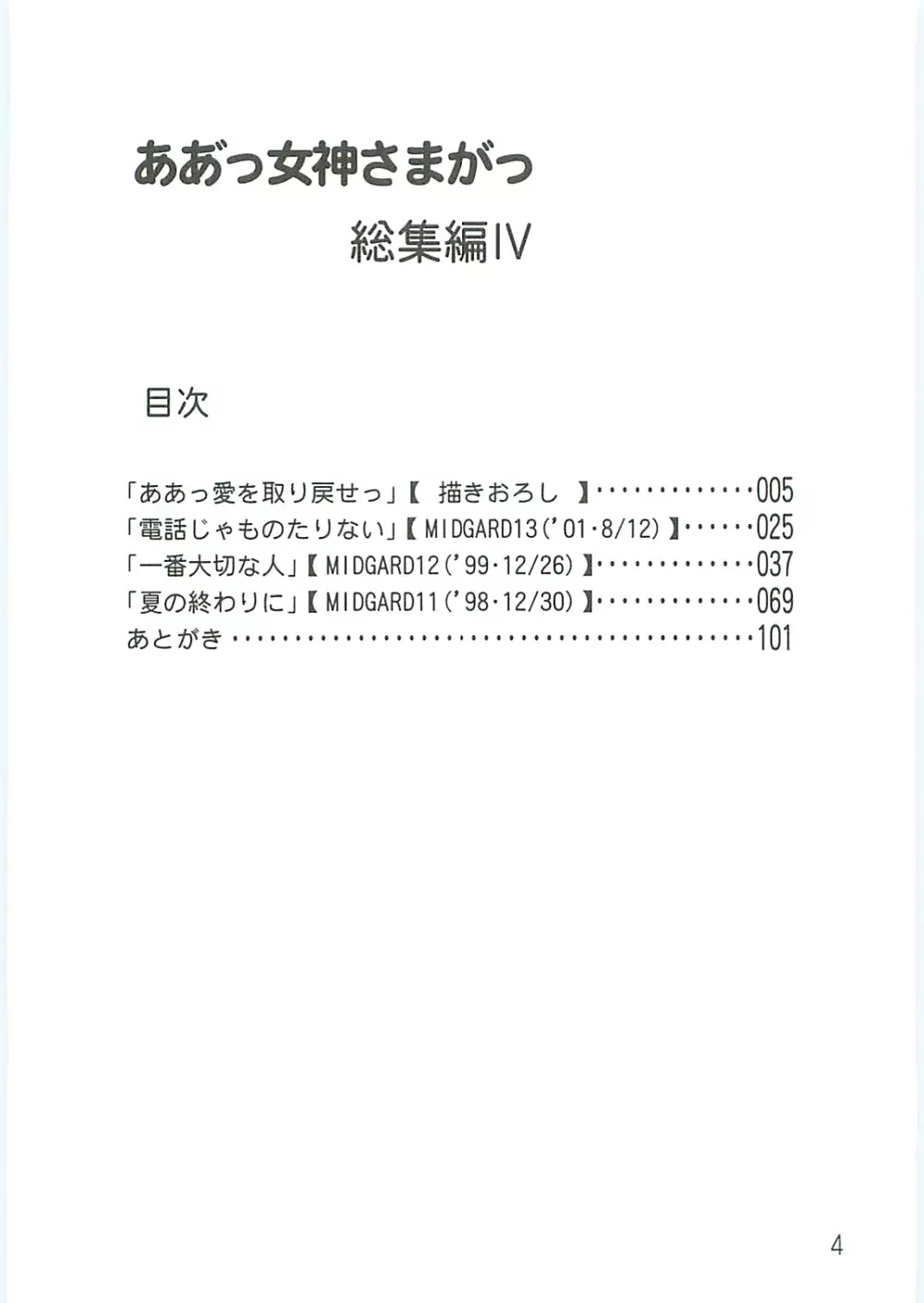 ああっ女神さまがっ 総集編IV - page4
