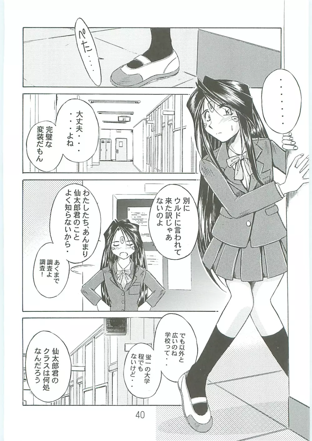 ああっ女神さまがっ 総集編IV - page40
