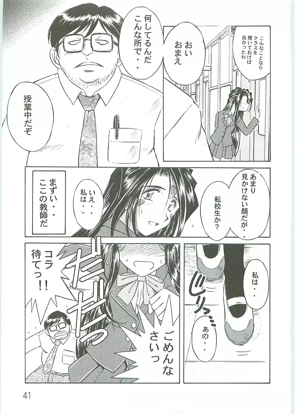 ああっ女神さまがっ 総集編IV - page41