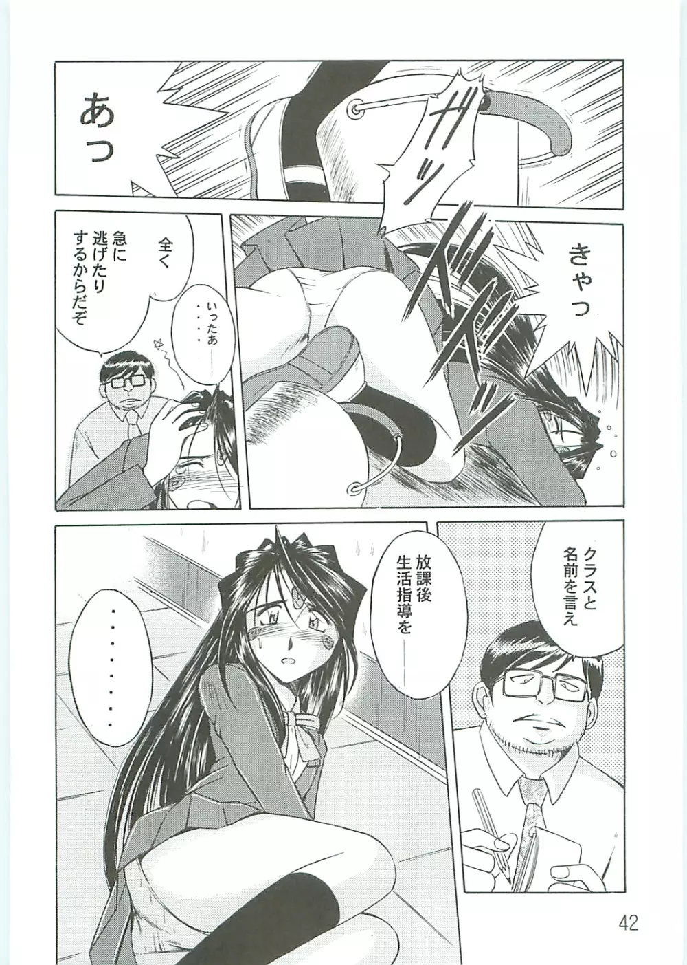 ああっ女神さまがっ 総集編IV - page42