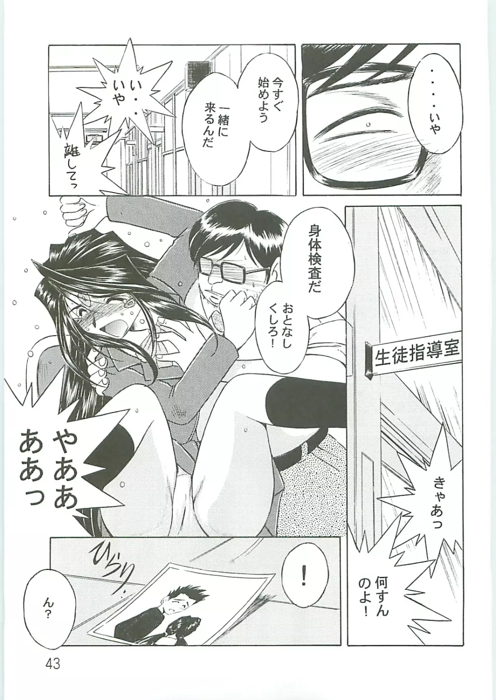 ああっ女神さまがっ 総集編IV - page43