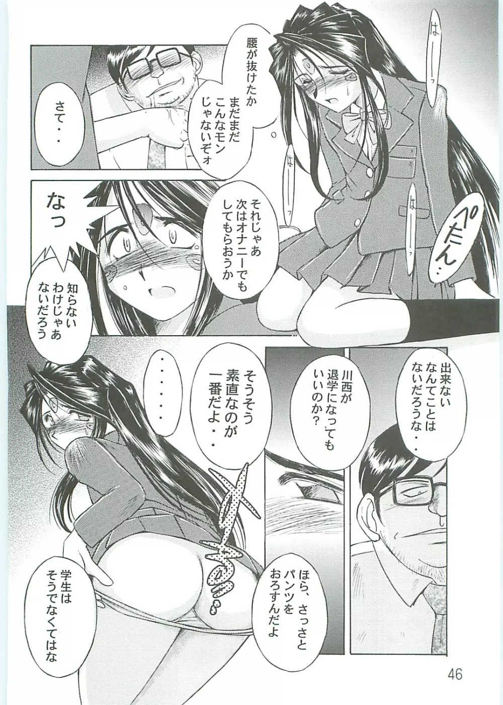 ああっ女神さまがっ 総集編IV - page46
