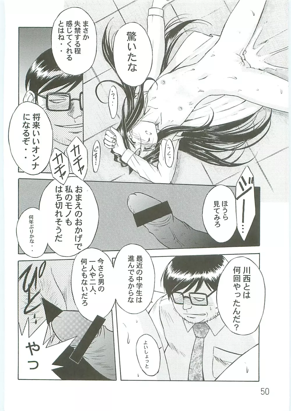 ああっ女神さまがっ 総集編IV - page50