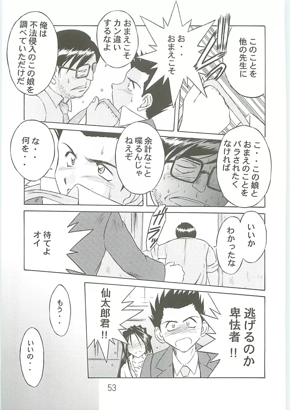 ああっ女神さまがっ 総集編IV - page53