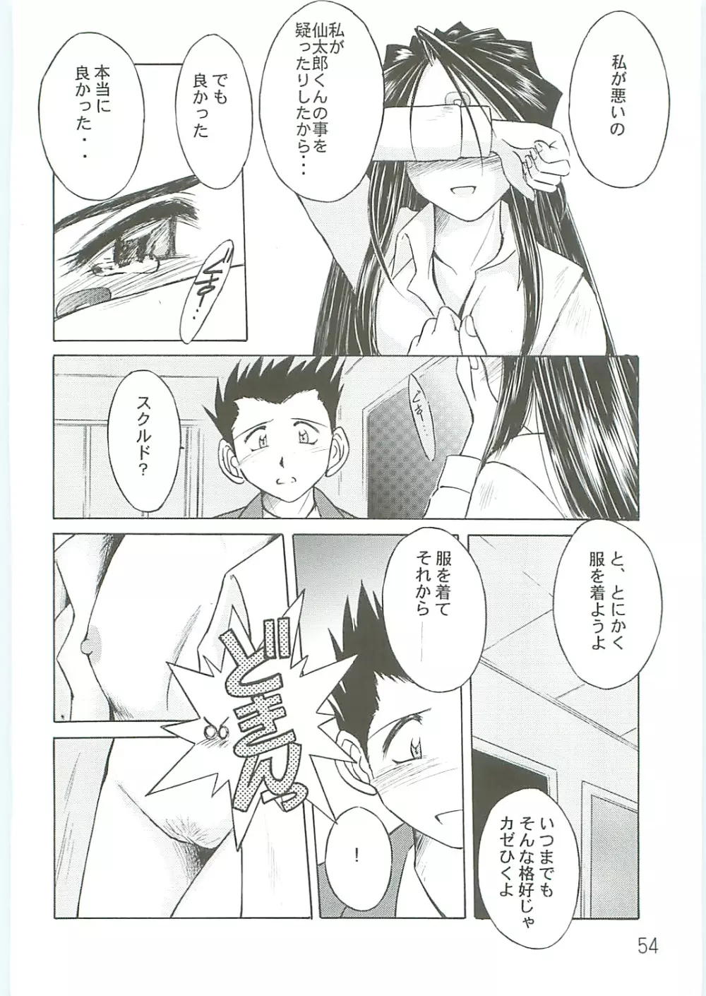 ああっ女神さまがっ 総集編IV - page54