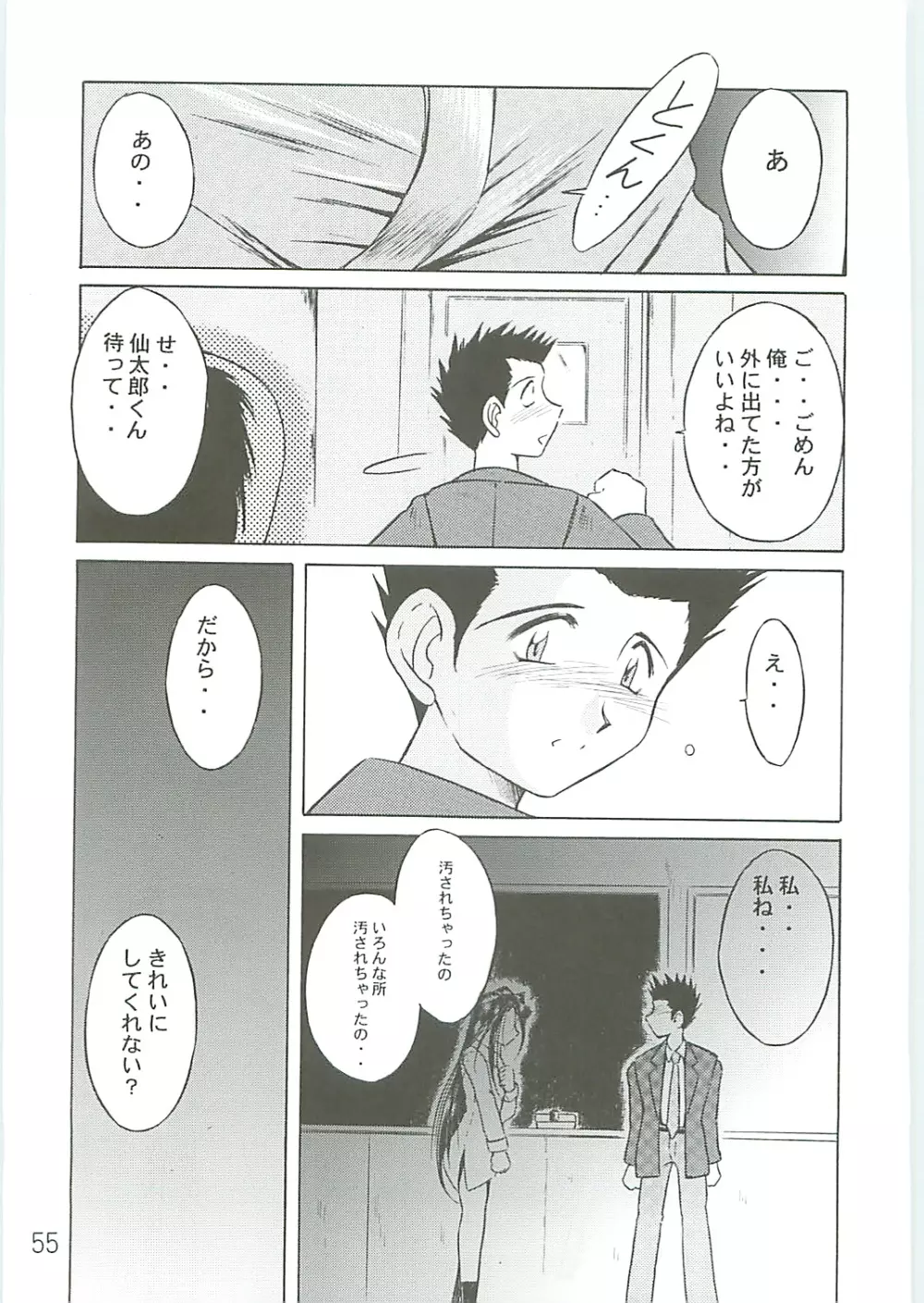 ああっ女神さまがっ 総集編IV - page55