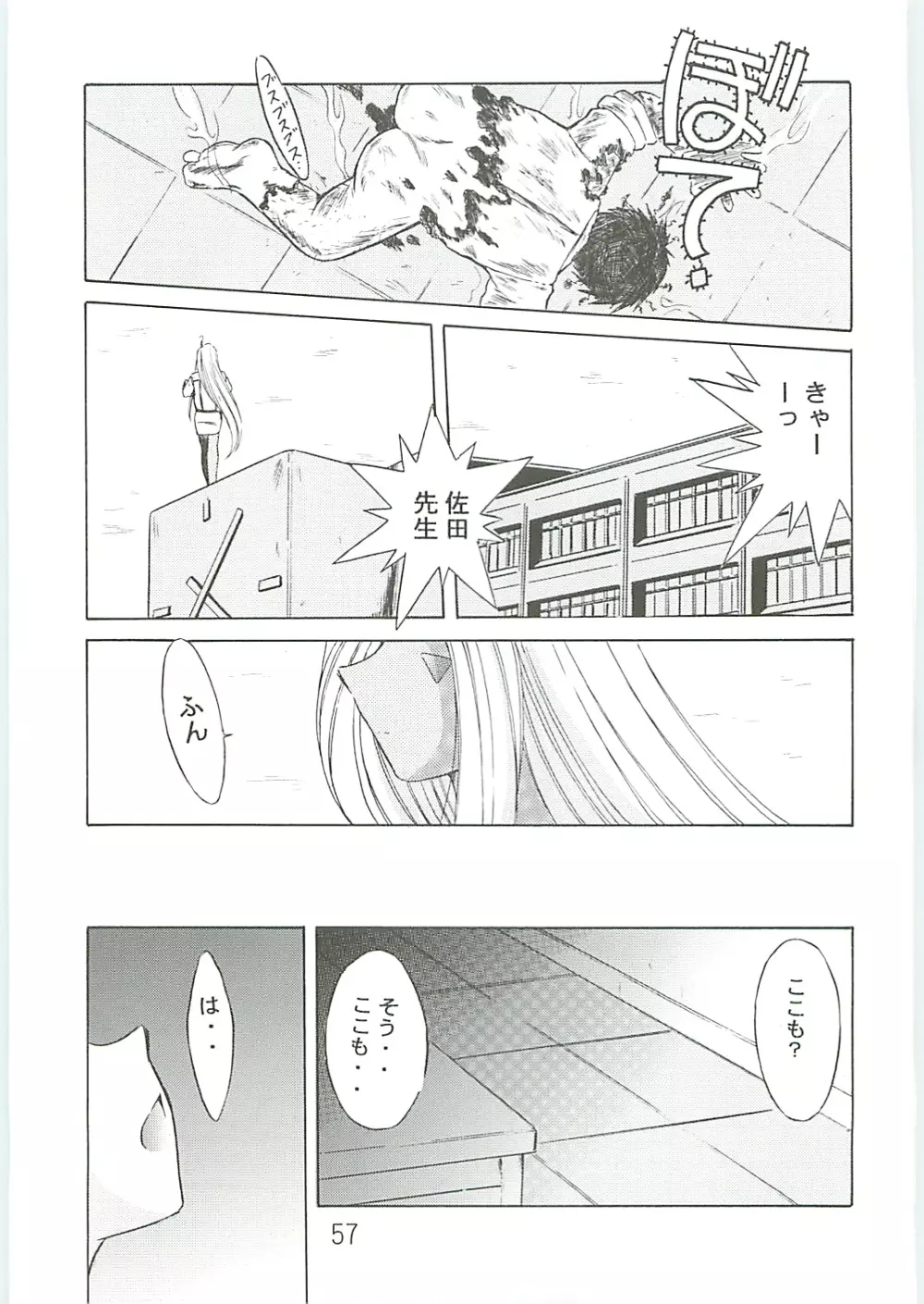 ああっ女神さまがっ 総集編IV - page57