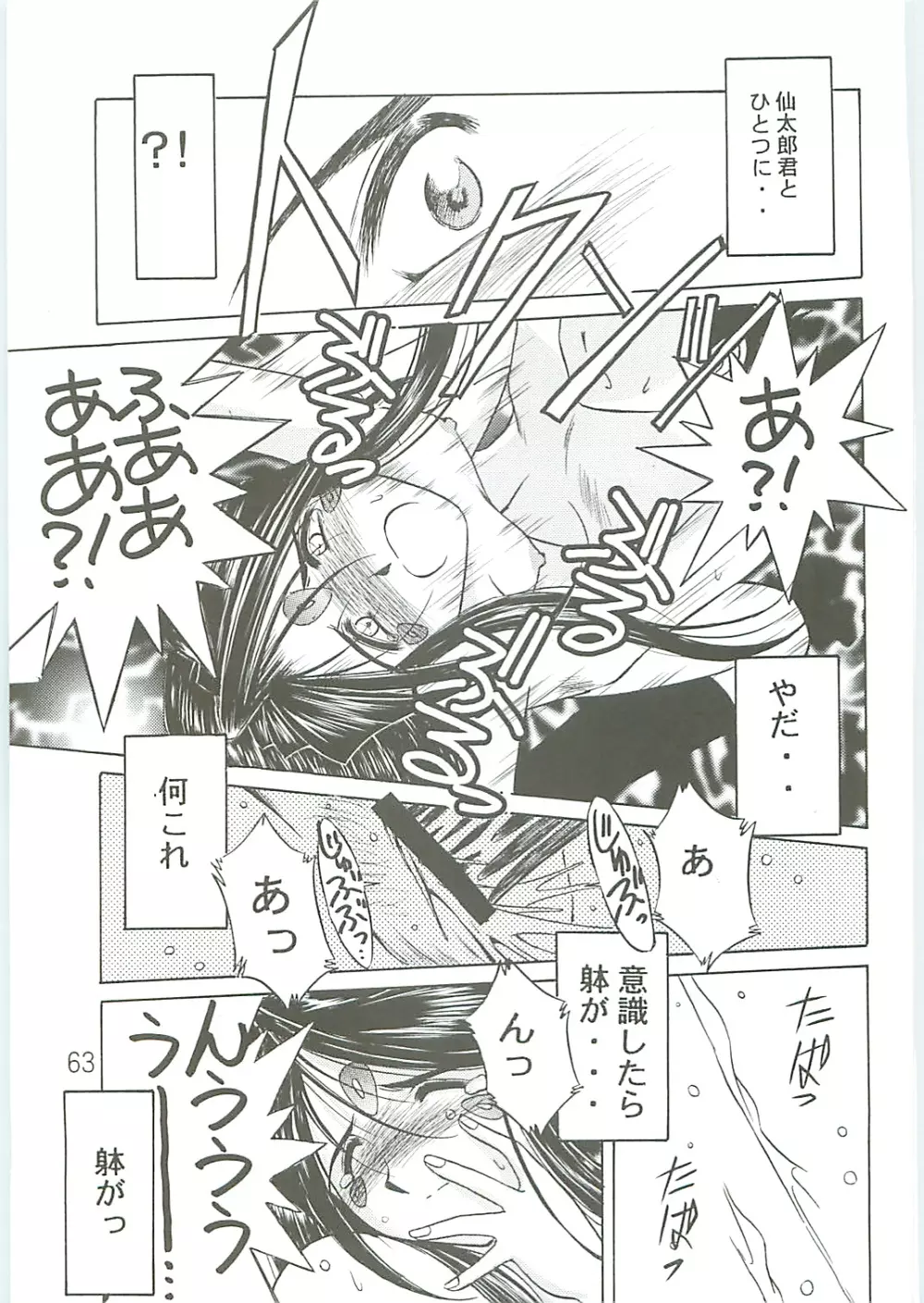 ああっ女神さまがっ 総集編IV - page63