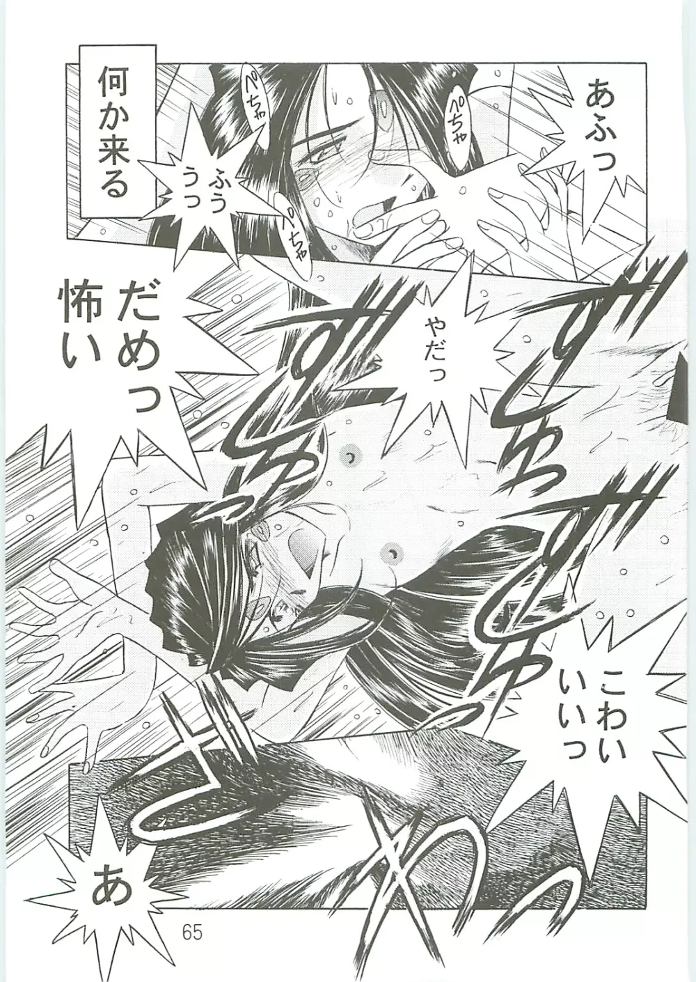 ああっ女神さまがっ 総集編IV - page65