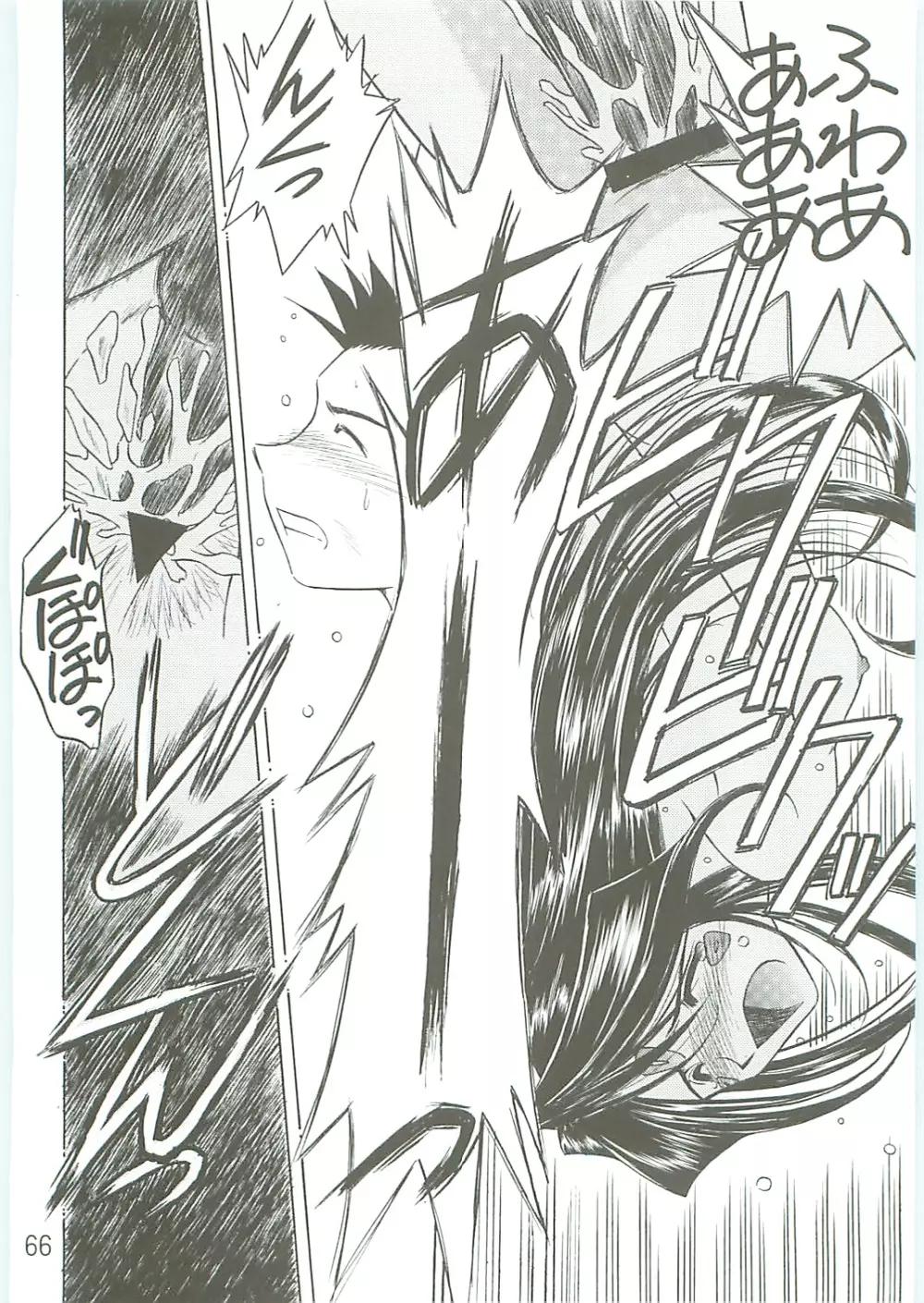 ああっ女神さまがっ 総集編IV - page66