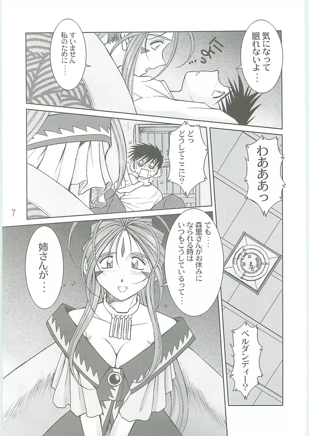 ああっ女神さまがっ 総集編IV - page7