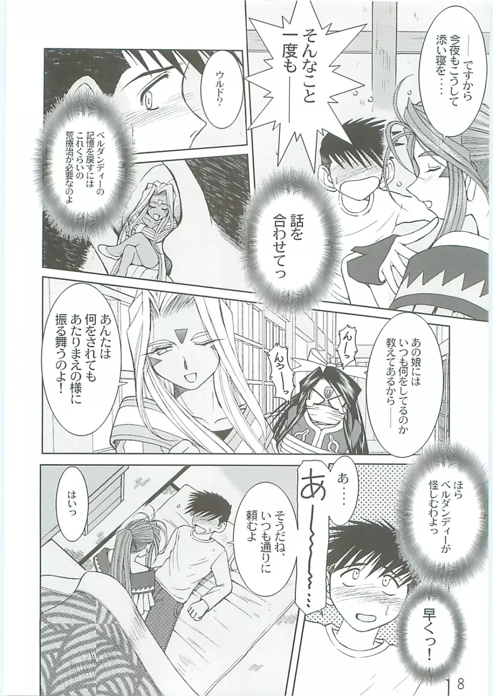 ああっ女神さまがっ 総集編IV - page8