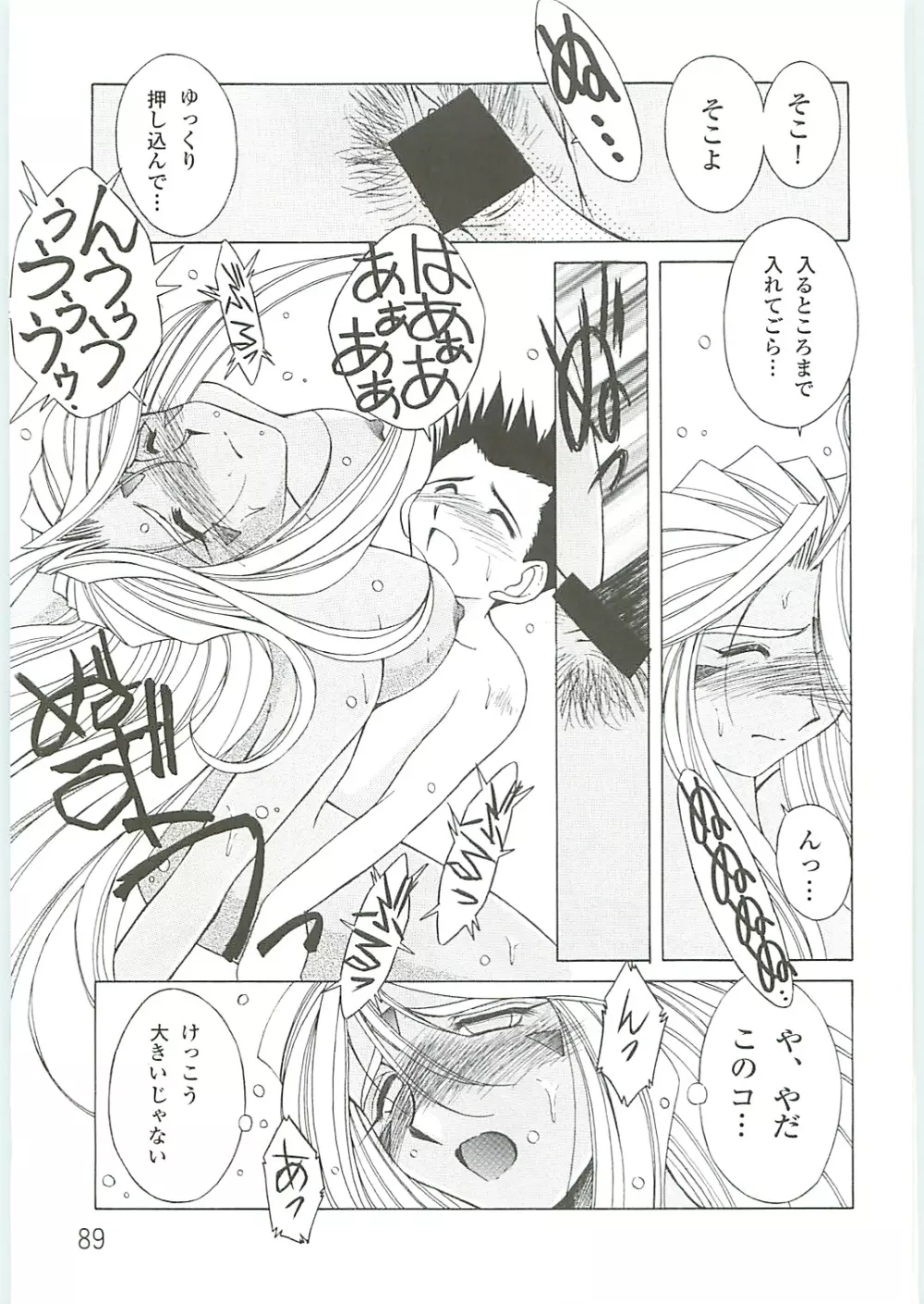 ああっ女神さまがっ 総集編IV - page89