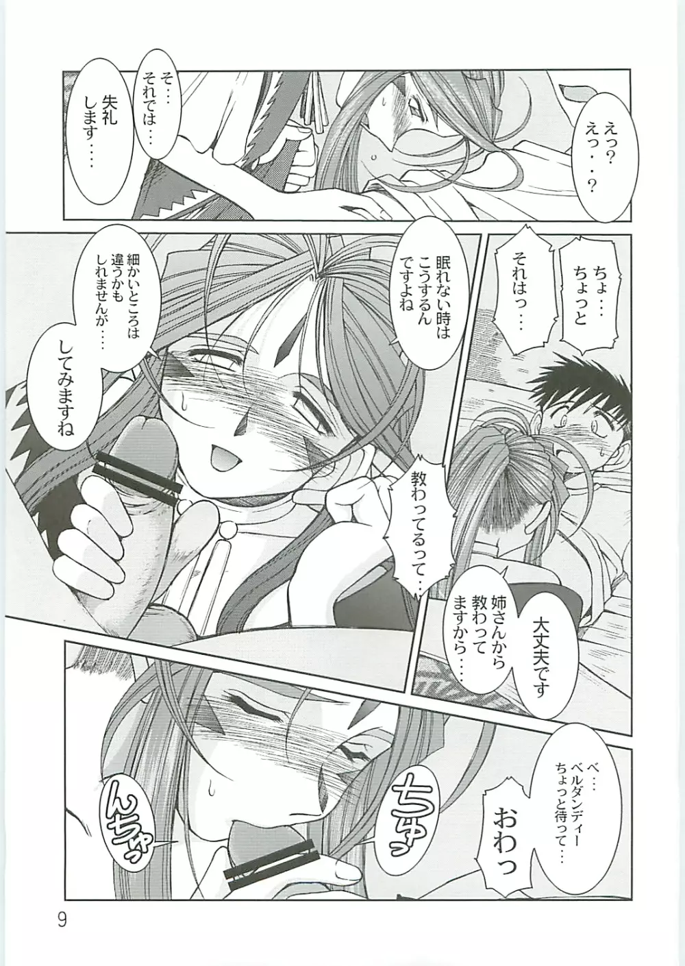ああっ女神さまがっ 総集編IV - page9