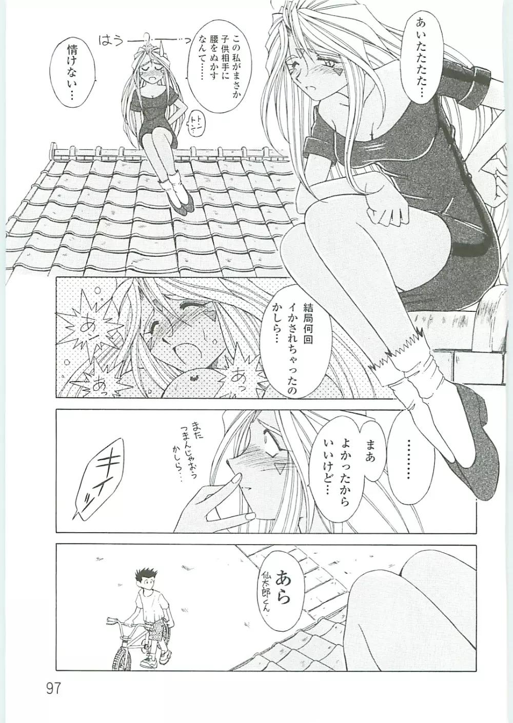 ああっ女神さまがっ 総集編IV - page97