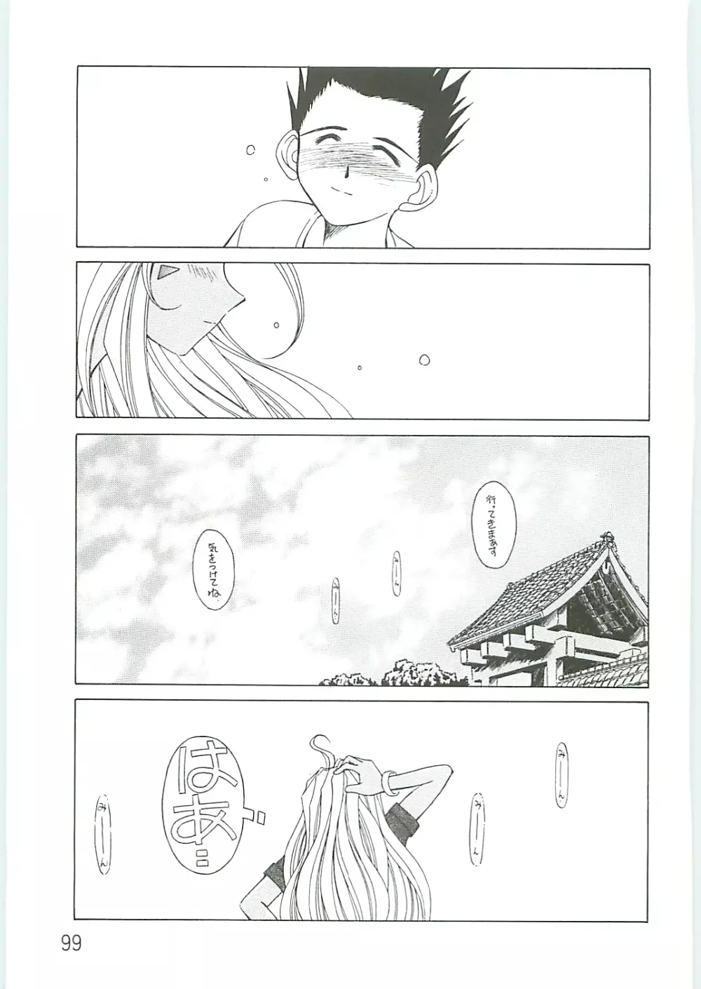 ああっ女神さまがっ 総集編IV - page99