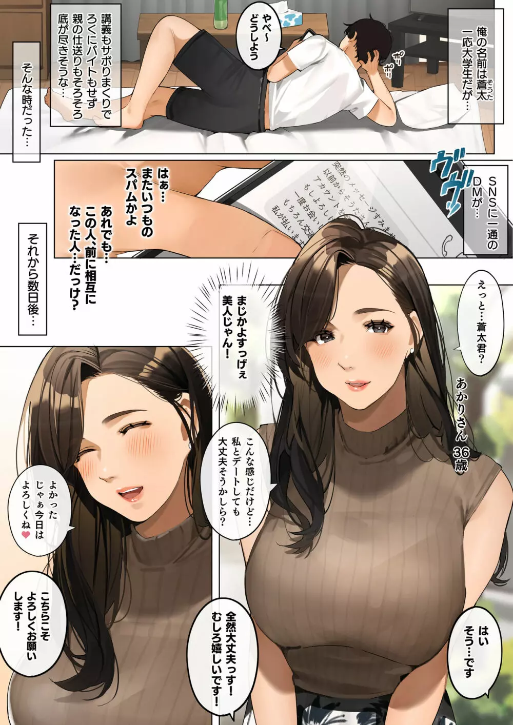 ママ活 - page2