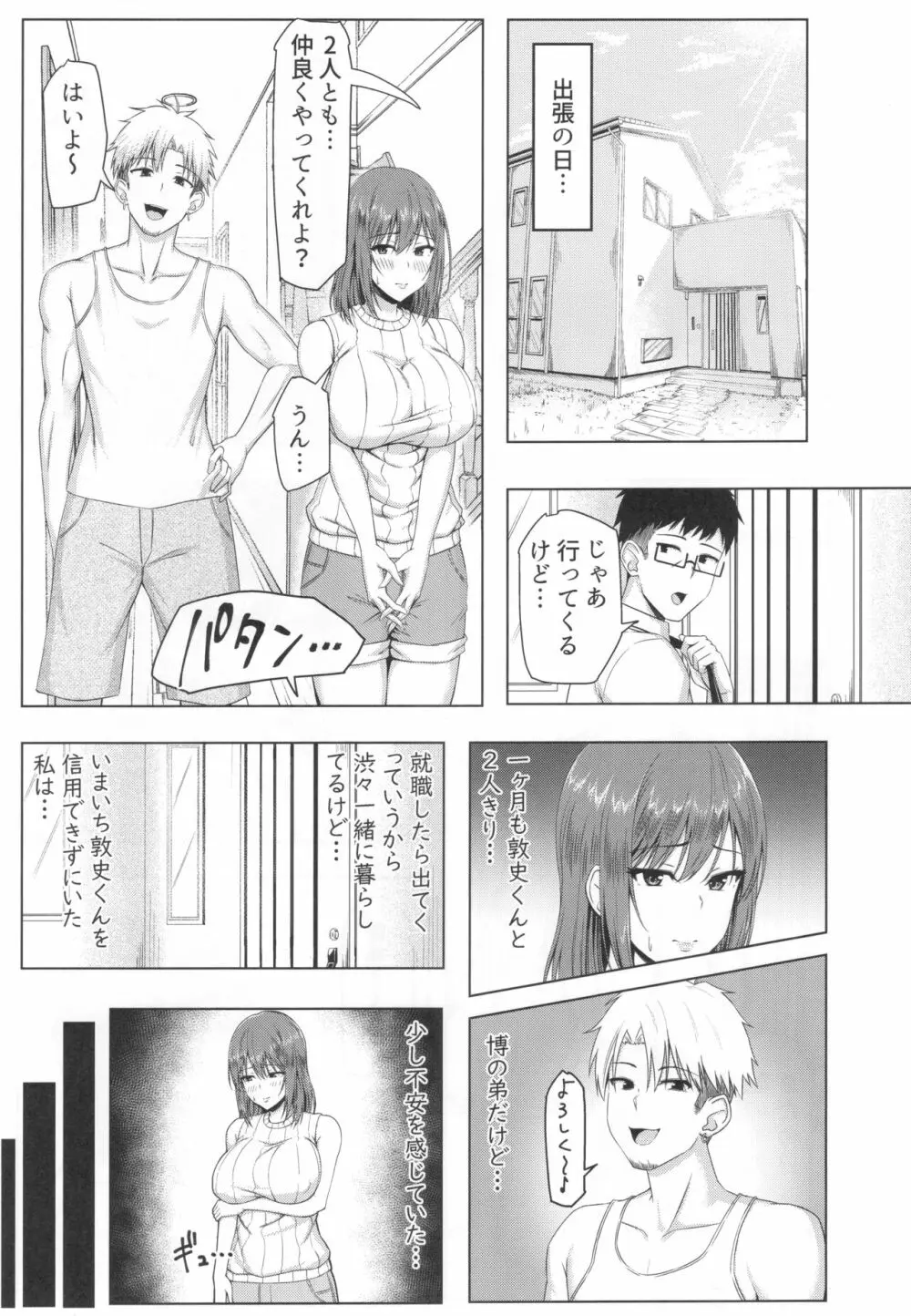 とあるサイトの性癖ランキングにて、全年代でNTRがぶっちぎり1位だったので、いろんな女の娘を寝取ってもらいました。 - page10