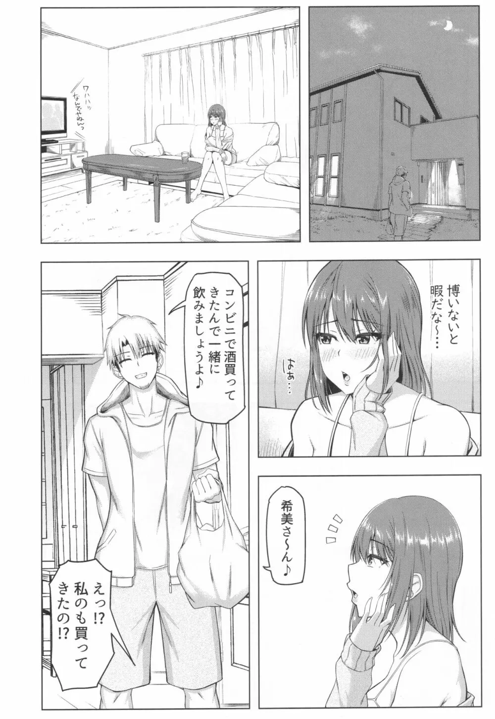 とあるサイトの性癖ランキングにて、全年代でNTRがぶっちぎり1位だったので、いろんな女の娘を寝取ってもらいました。 - page11