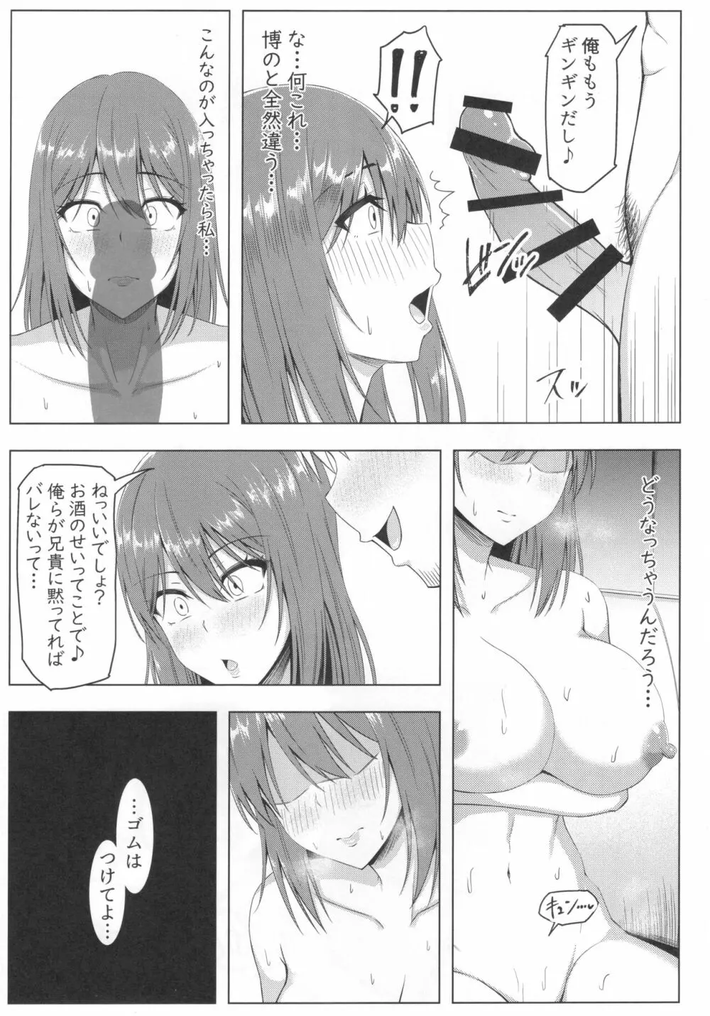 とあるサイトの性癖ランキングにて、全年代でNTRがぶっちぎり1位だったので、いろんな女の娘を寝取ってもらいました。 - page16