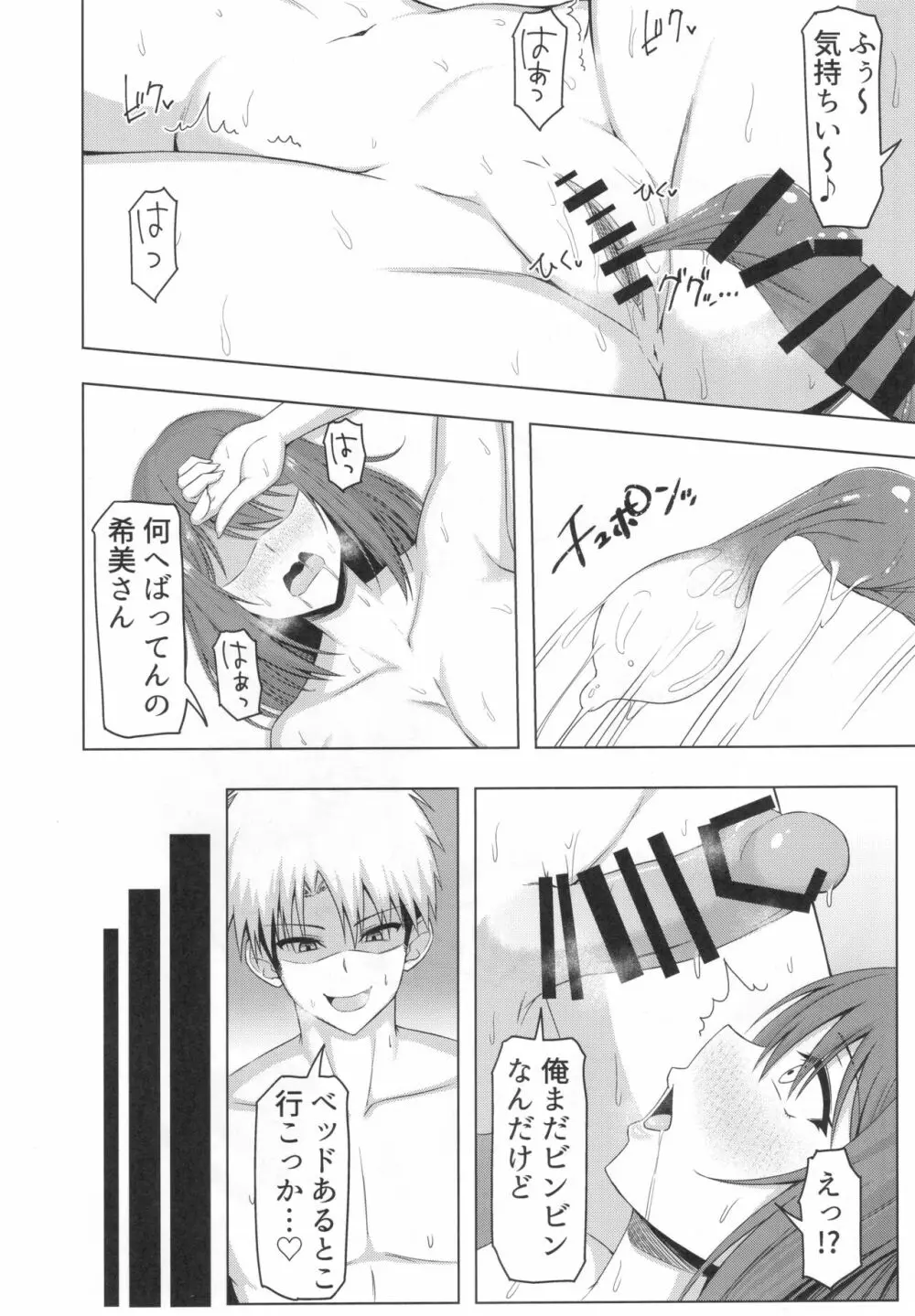 とあるサイトの性癖ランキングにて、全年代でNTRがぶっちぎり1位だったので、いろんな女の娘を寝取ってもらいました。 - page21