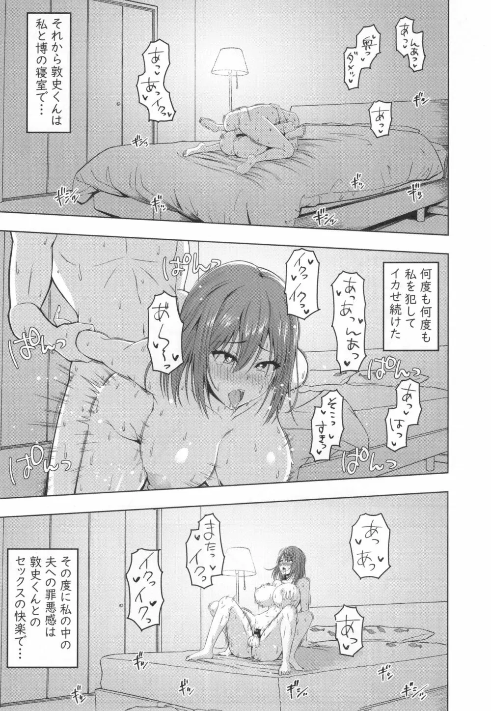とあるサイトの性癖ランキングにて、全年代でNTRがぶっちぎり1位だったので、いろんな女の娘を寝取ってもらいました。 - page22