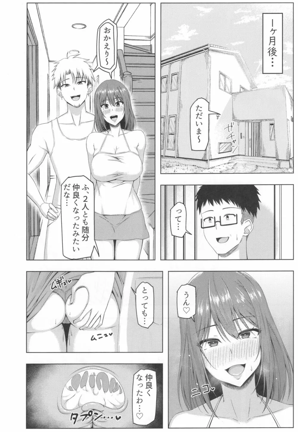 とあるサイトの性癖ランキングにて、全年代でNTRがぶっちぎり1位だったので、いろんな女の娘を寝取ってもらいました。 - page27