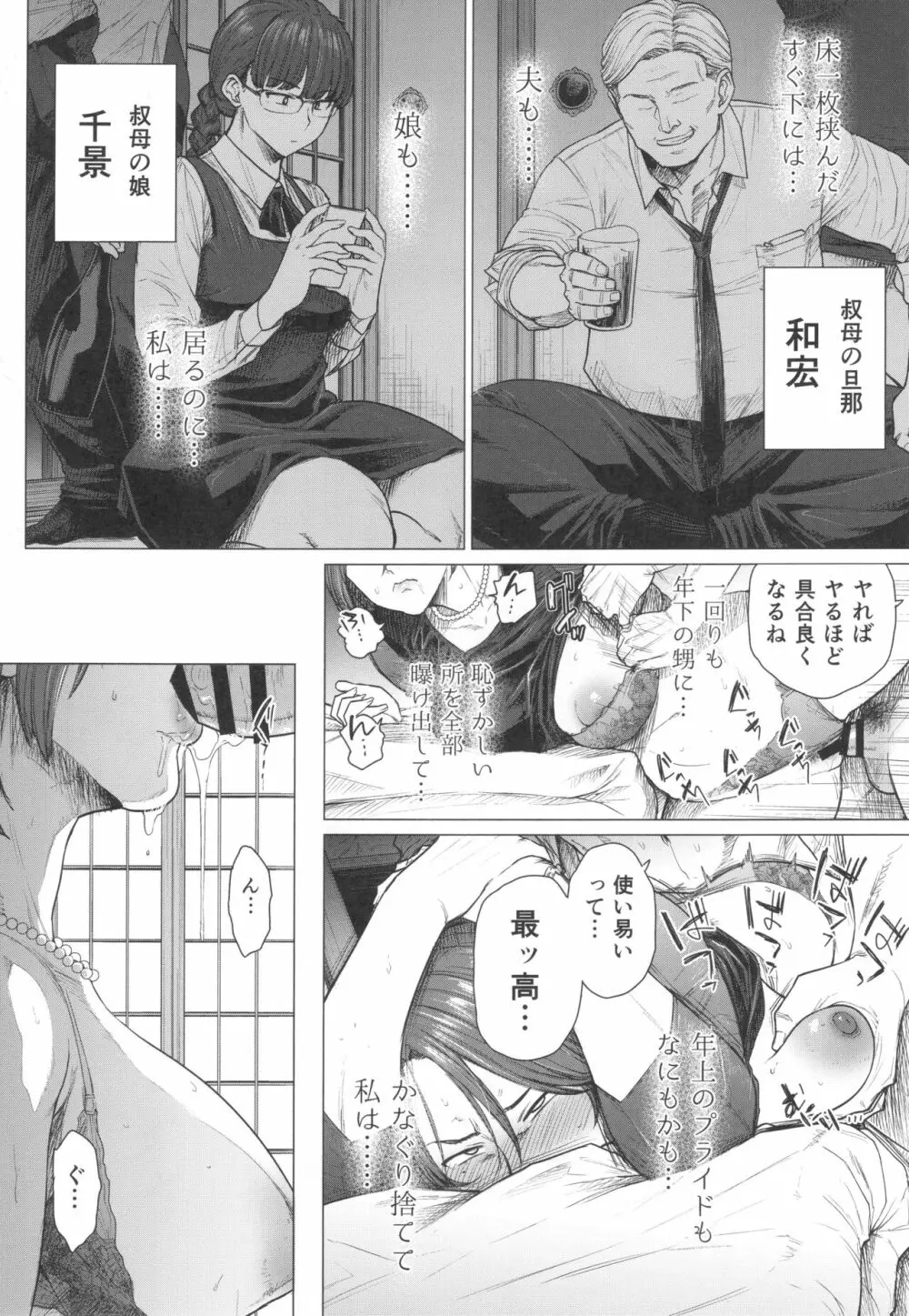 とあるサイトの性癖ランキングにて、全年代でNTRがぶっちぎり1位だったので、いろんな女の娘を寝取ってもらいました。 - page33