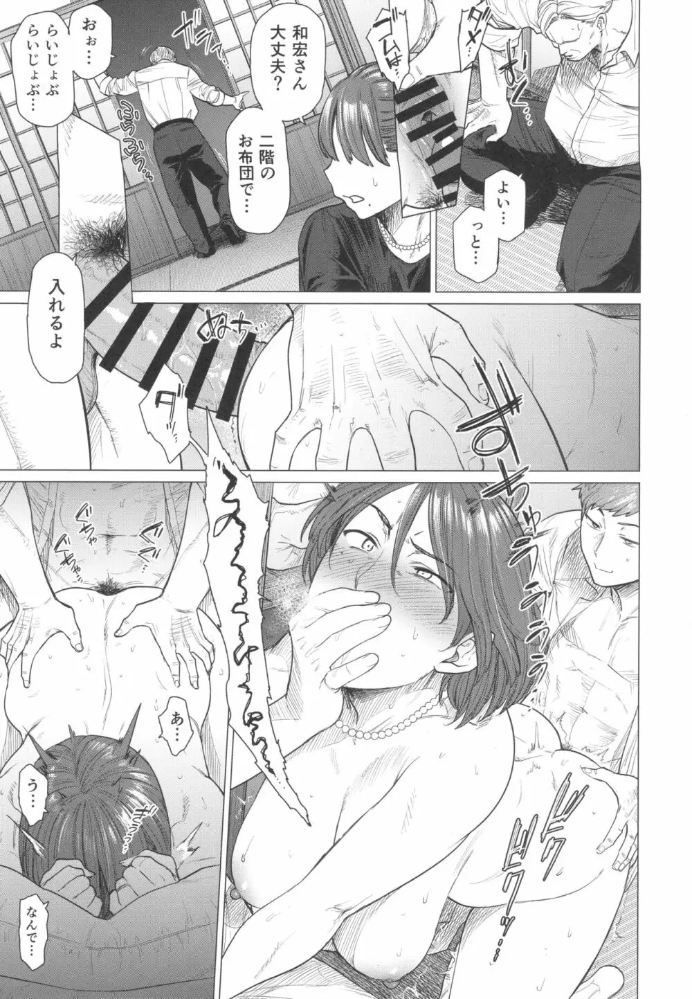 とあるサイトの性癖ランキングにて、全年代でNTRがぶっちぎり1位だったので、いろんな女の娘を寝取ってもらいました。 - page36
